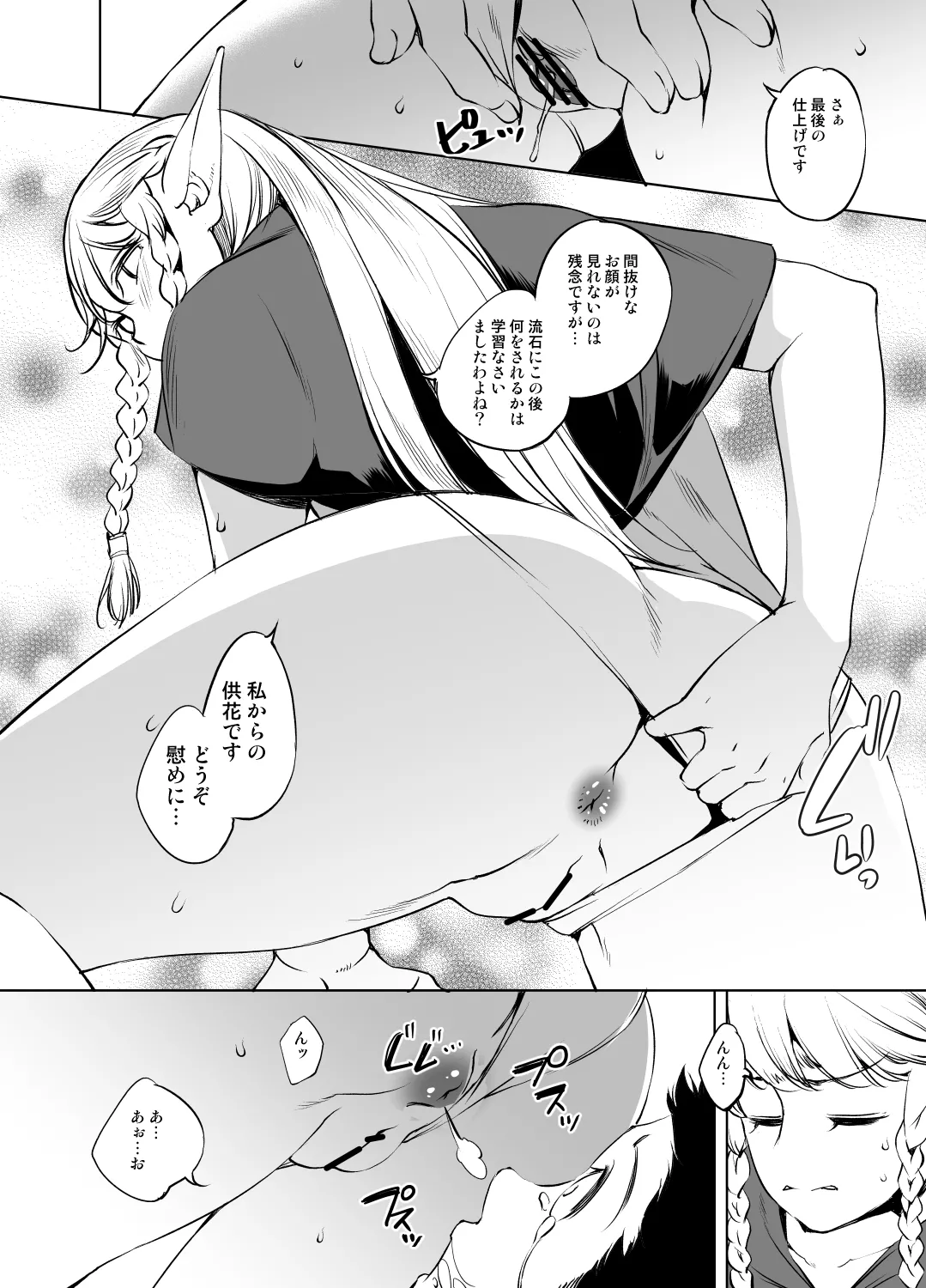 エルトリンデ様 Page.8