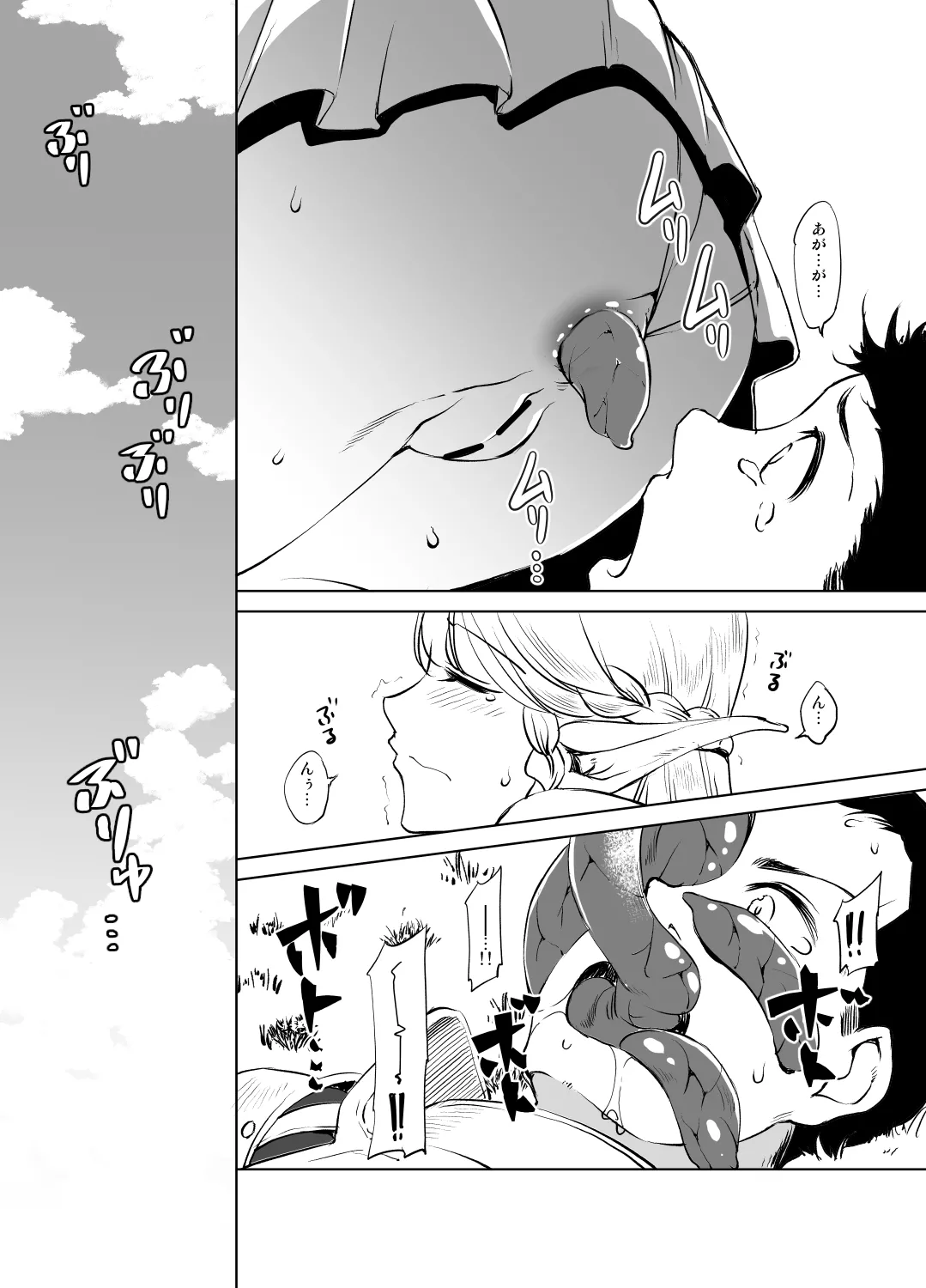 エルトリンデ様 Page.9