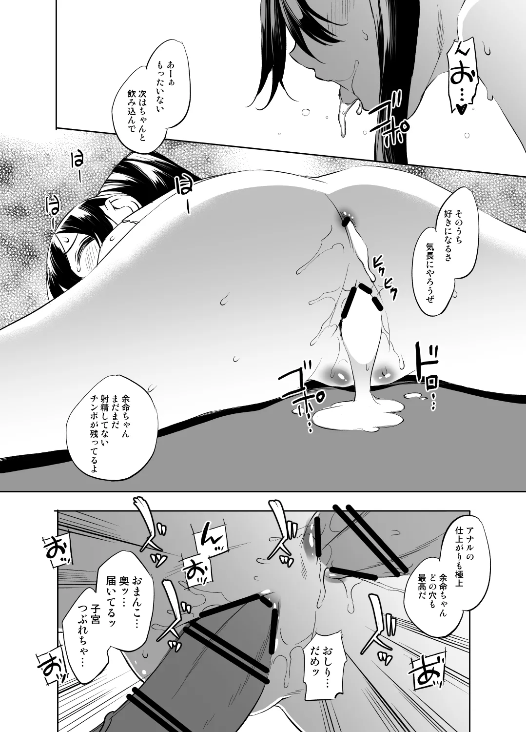 切裂余命さん漫画 Page.6