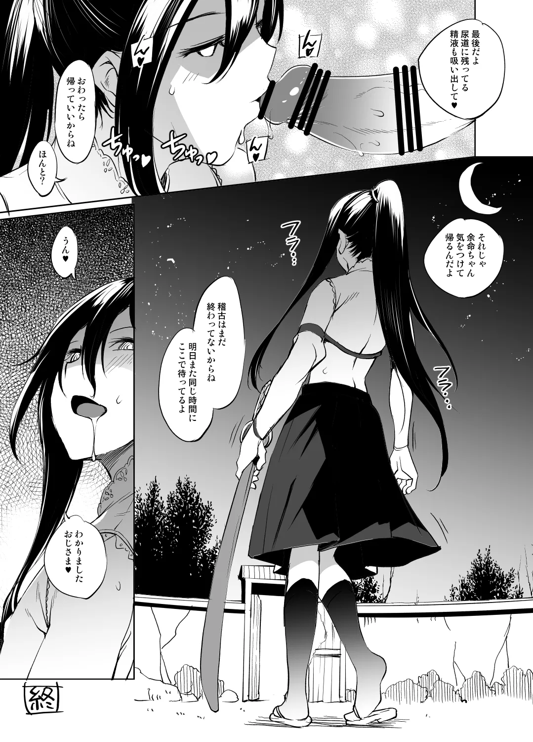 切裂余命さん漫画 Page.8