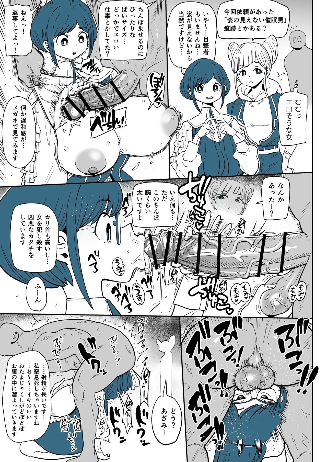 福来あざみと催眠おじさん