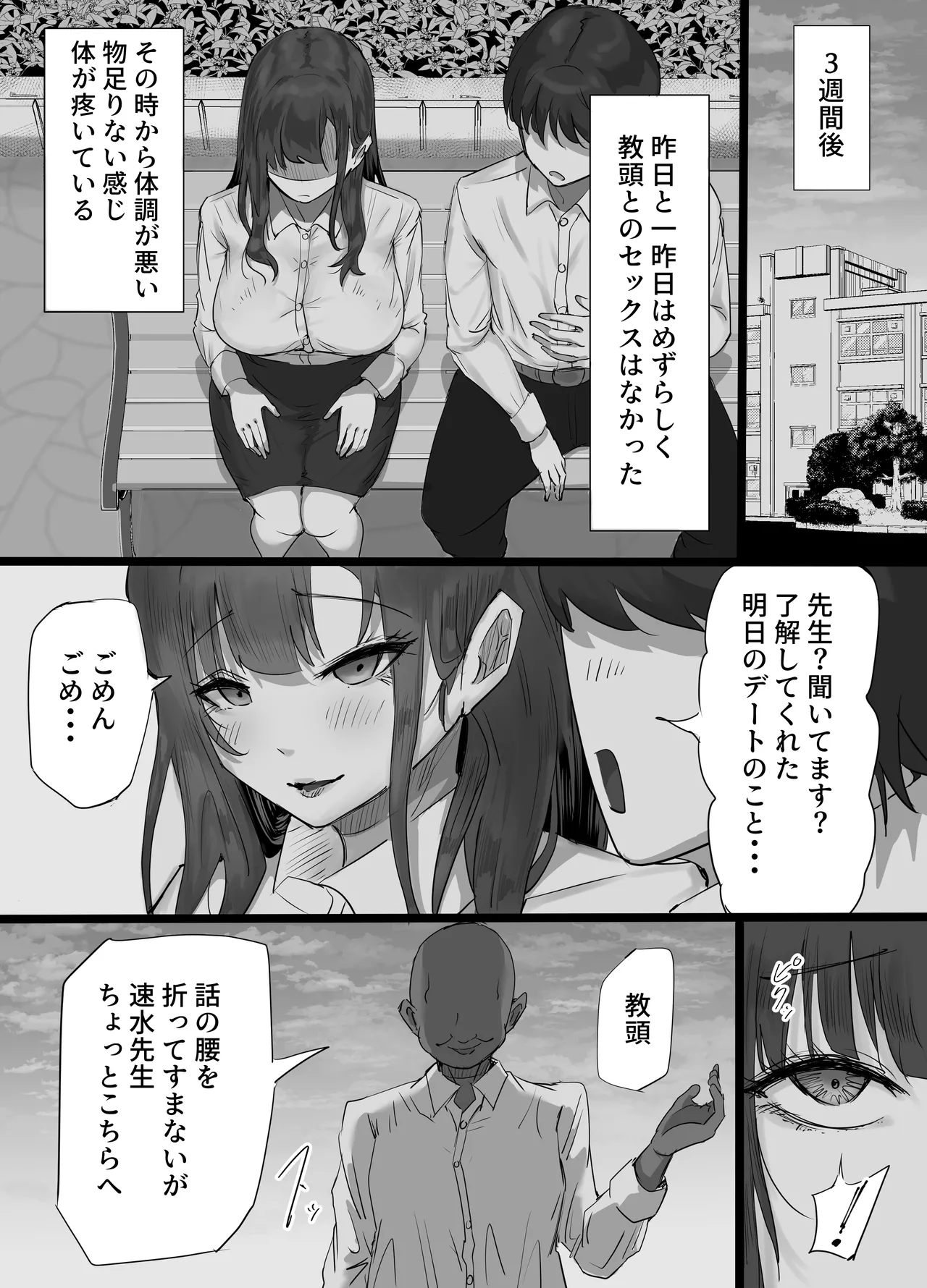 学生彼氏を守りたい女教師が射精量がすごい教頭とのセックスの日々でザーメンまみれになることに欲情する性癖を植え付けられて変態アクメ女に堕ちる話 Page.31