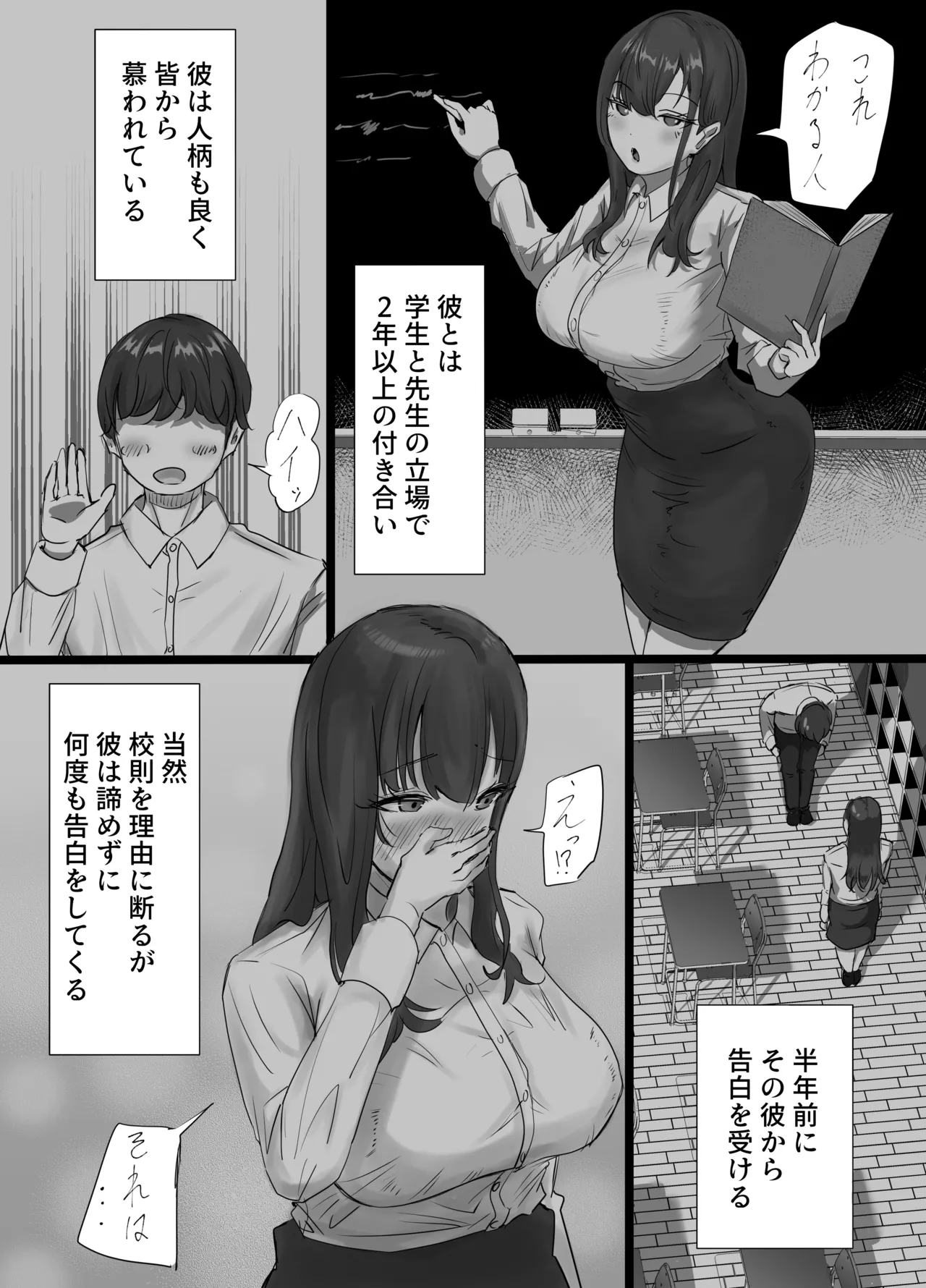 学生彼氏を守りたい女教師が射精量がすごい教頭とのセックスの日々でザーメンまみれになることに欲情する性癖を植え付けられて変態アクメ女に堕ちる話 Page.4