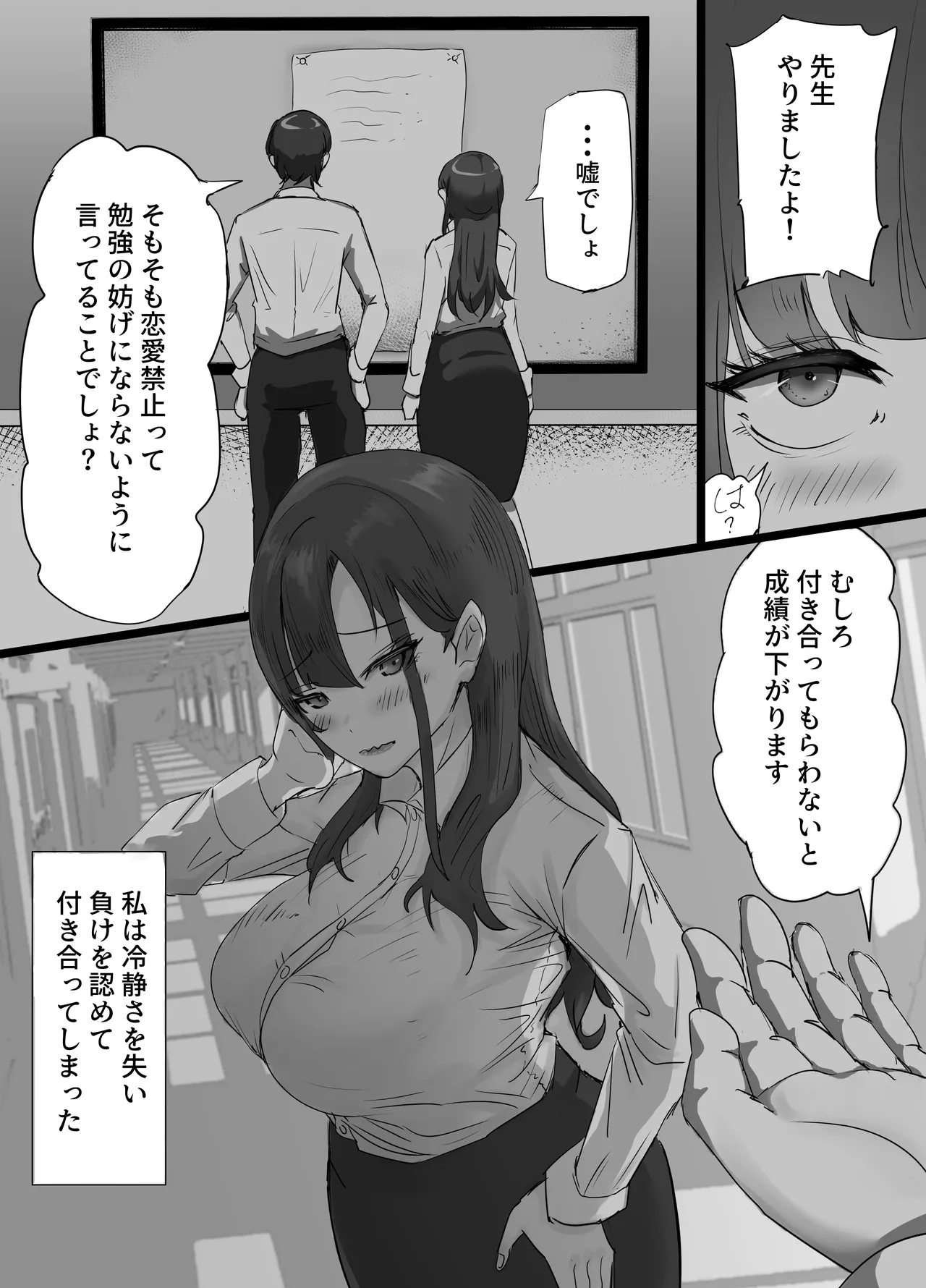 学生彼氏を守りたい女教師が射精量がすごい教頭とのセックスの日々でザーメンまみれになることに欲情する性癖を植え付けられて変態アクメ女に堕ちる話 Page.6