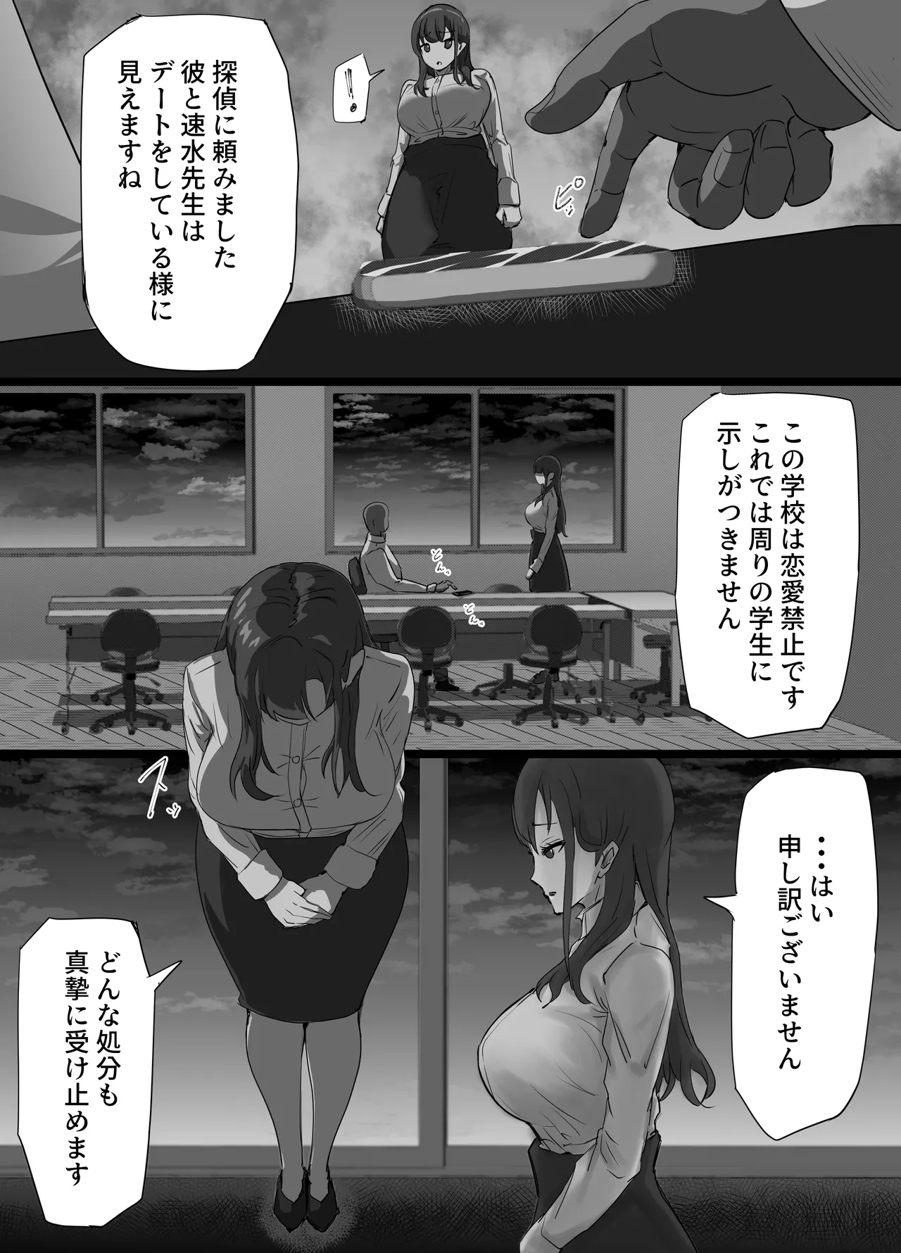 学生彼氏を守りたい女教師が射精量がすごい教頭とのセックスの日々でザーメンまみれになることに欲情する性癖を植え付けられて変態アクメ女に堕ちる話 Page.8