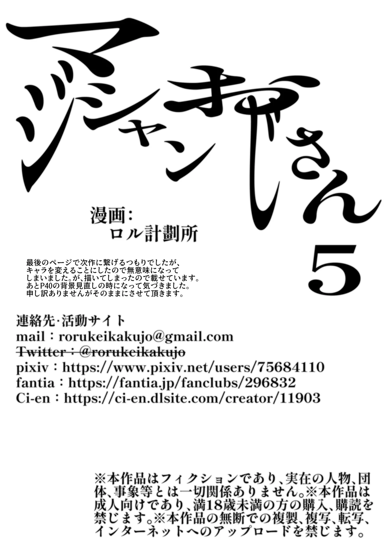 マジシャンおじさん5 Page.58