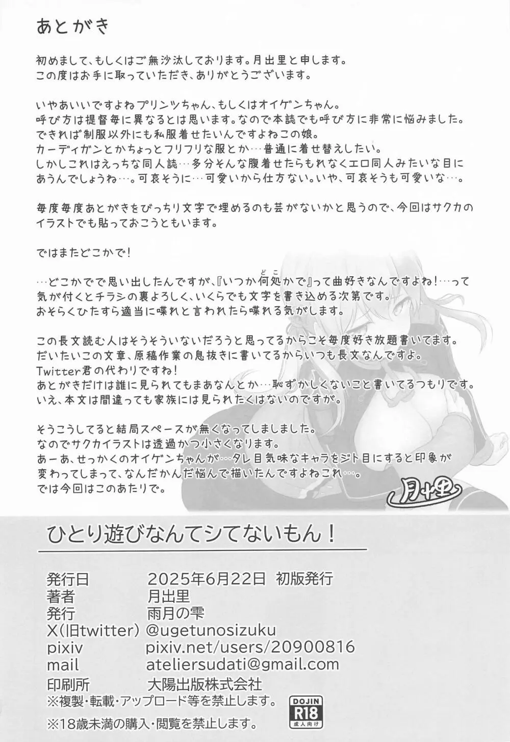 ひとり遊びなんてシてないもん! Page.19