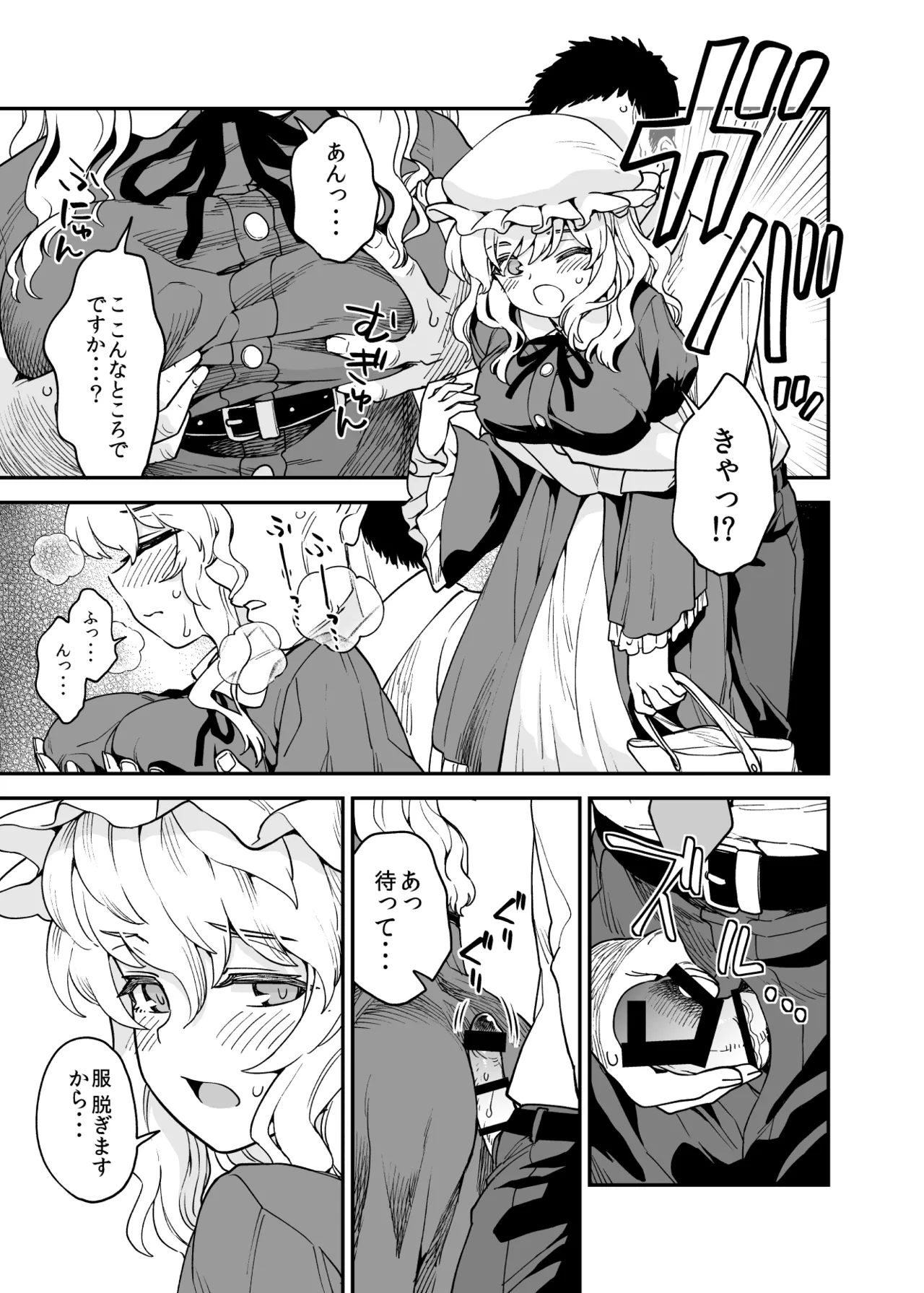 パパ活メリー Page.2