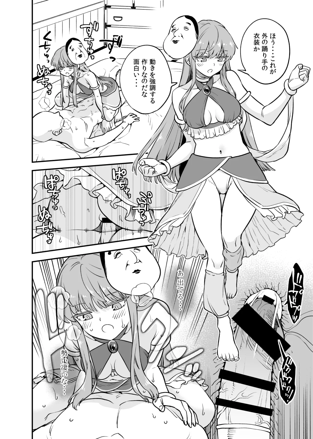 こころコスプレ漫画 Page.5