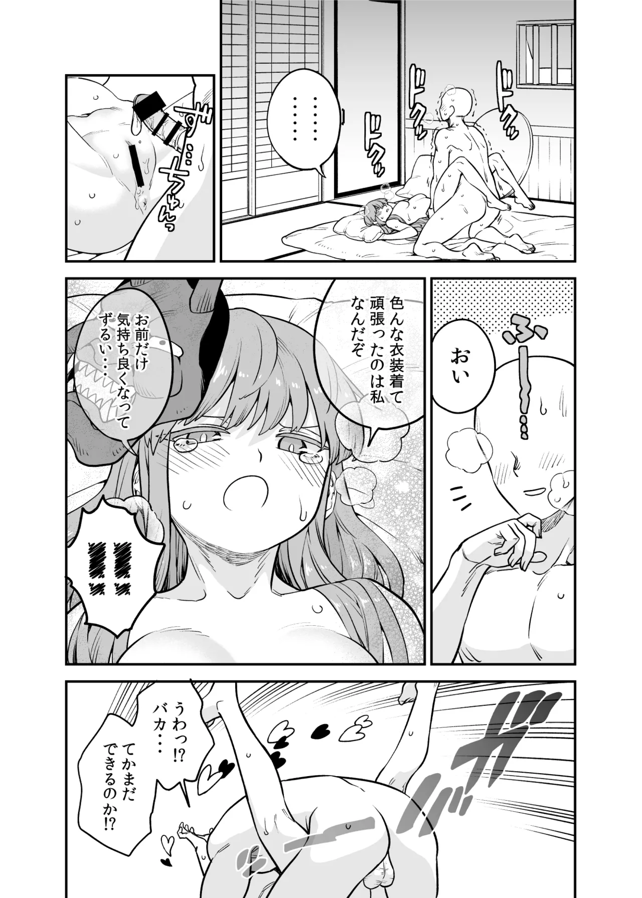 こころコスプレ漫画 Page.7