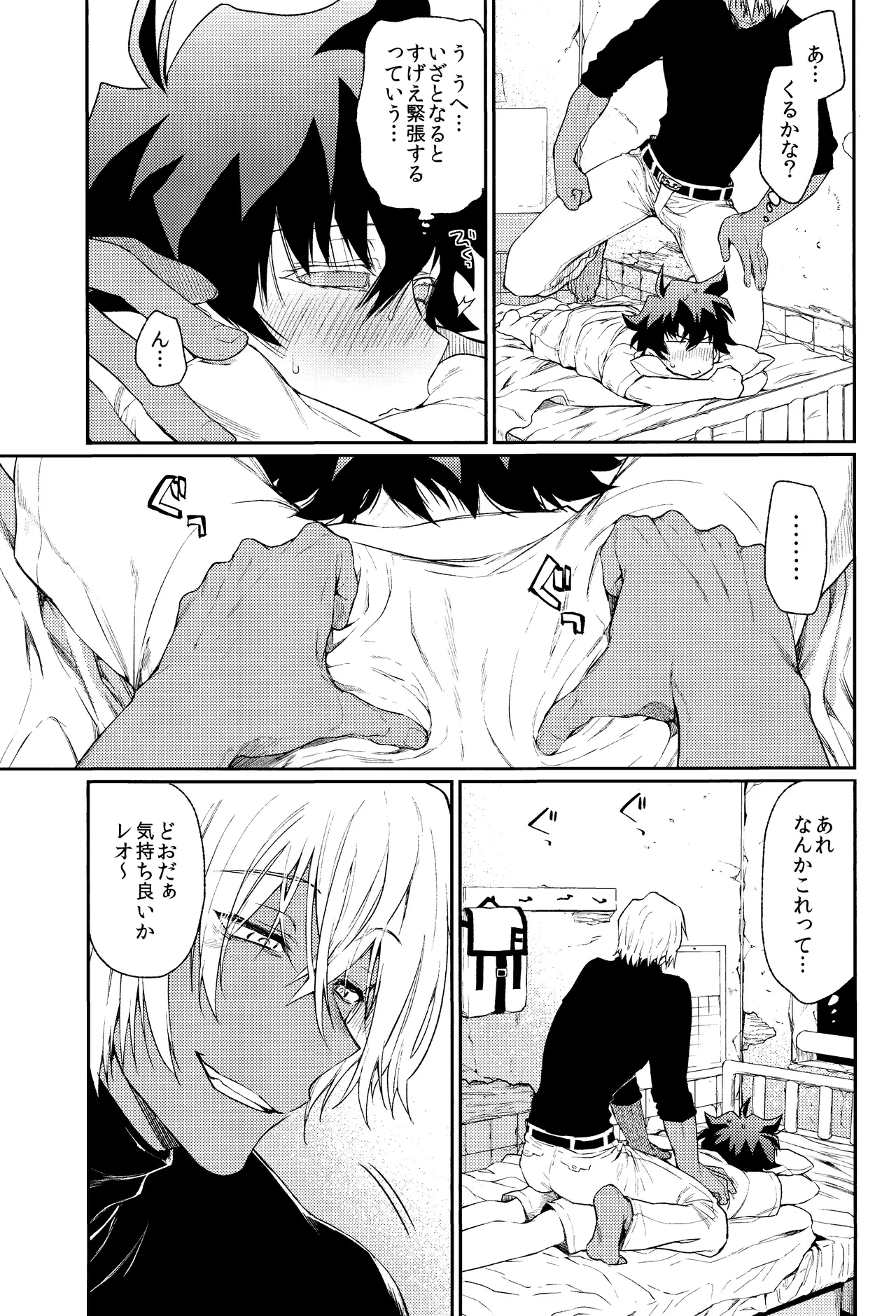 Burning Love!! Page.12