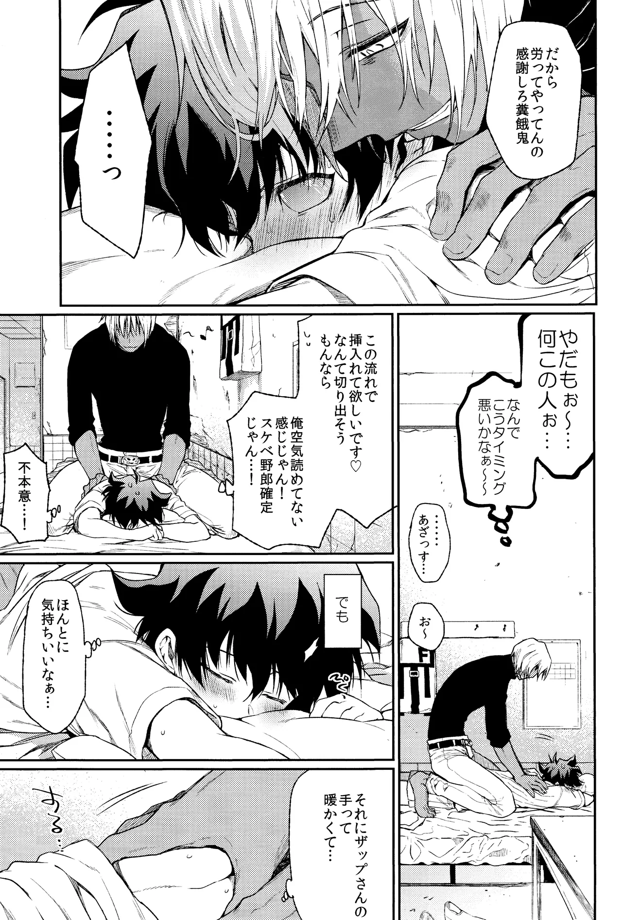 Burning Love!! Page.14