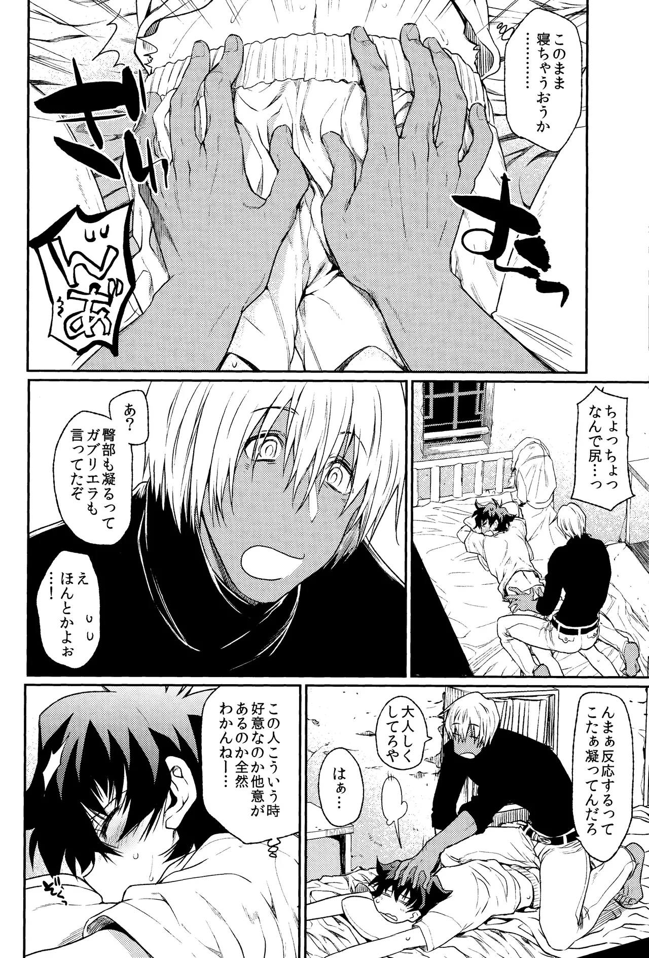 Burning Love!! Page.15