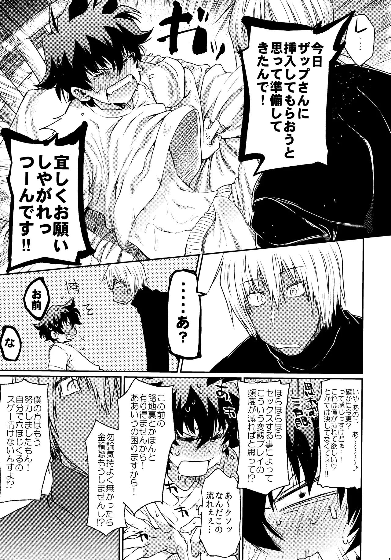 Burning Love!! Page.22