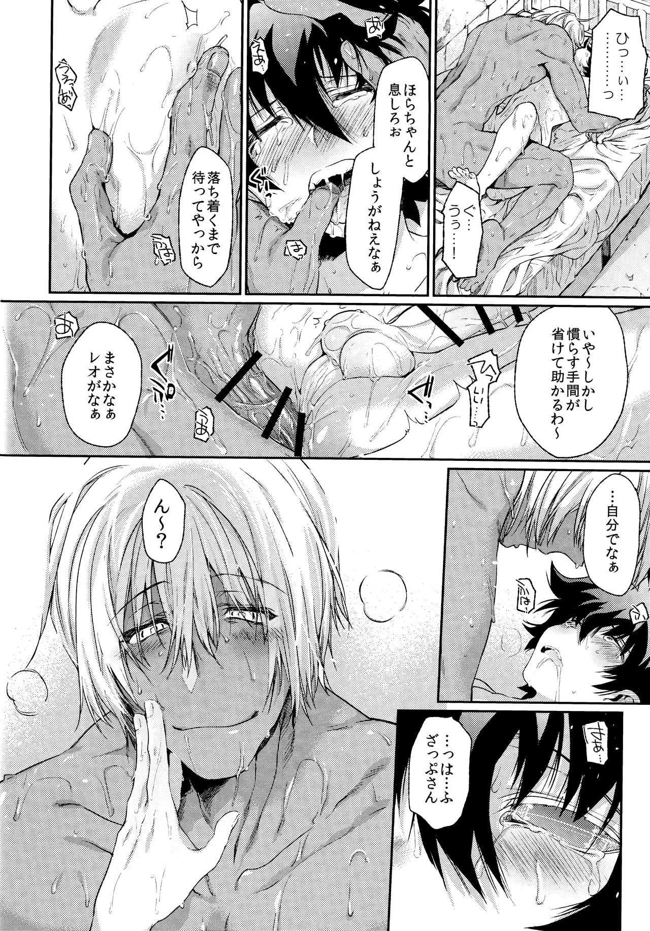 Burning Love!! Page.25