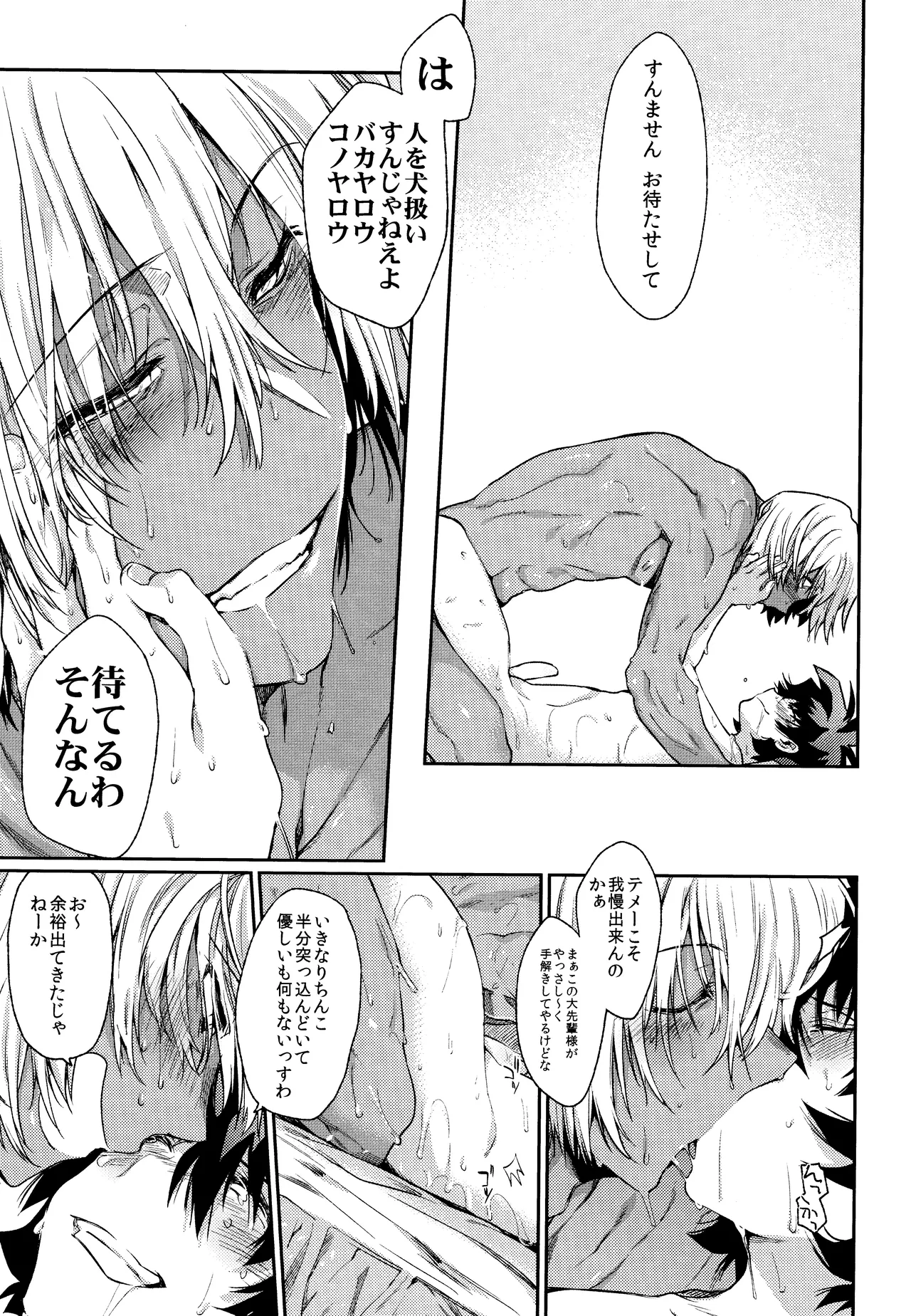 Burning Love!! Page.26