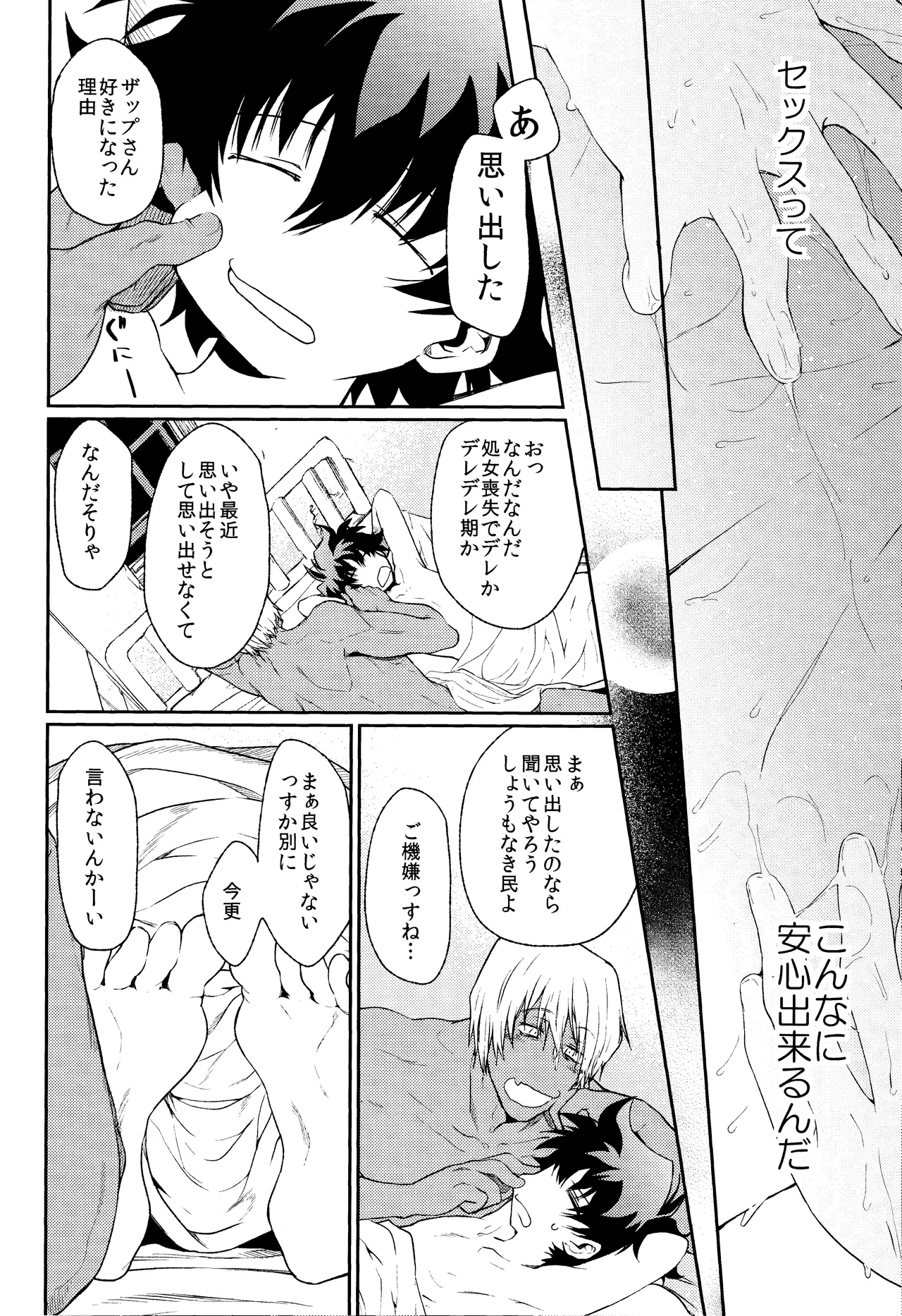 Burning Love!! Page.31