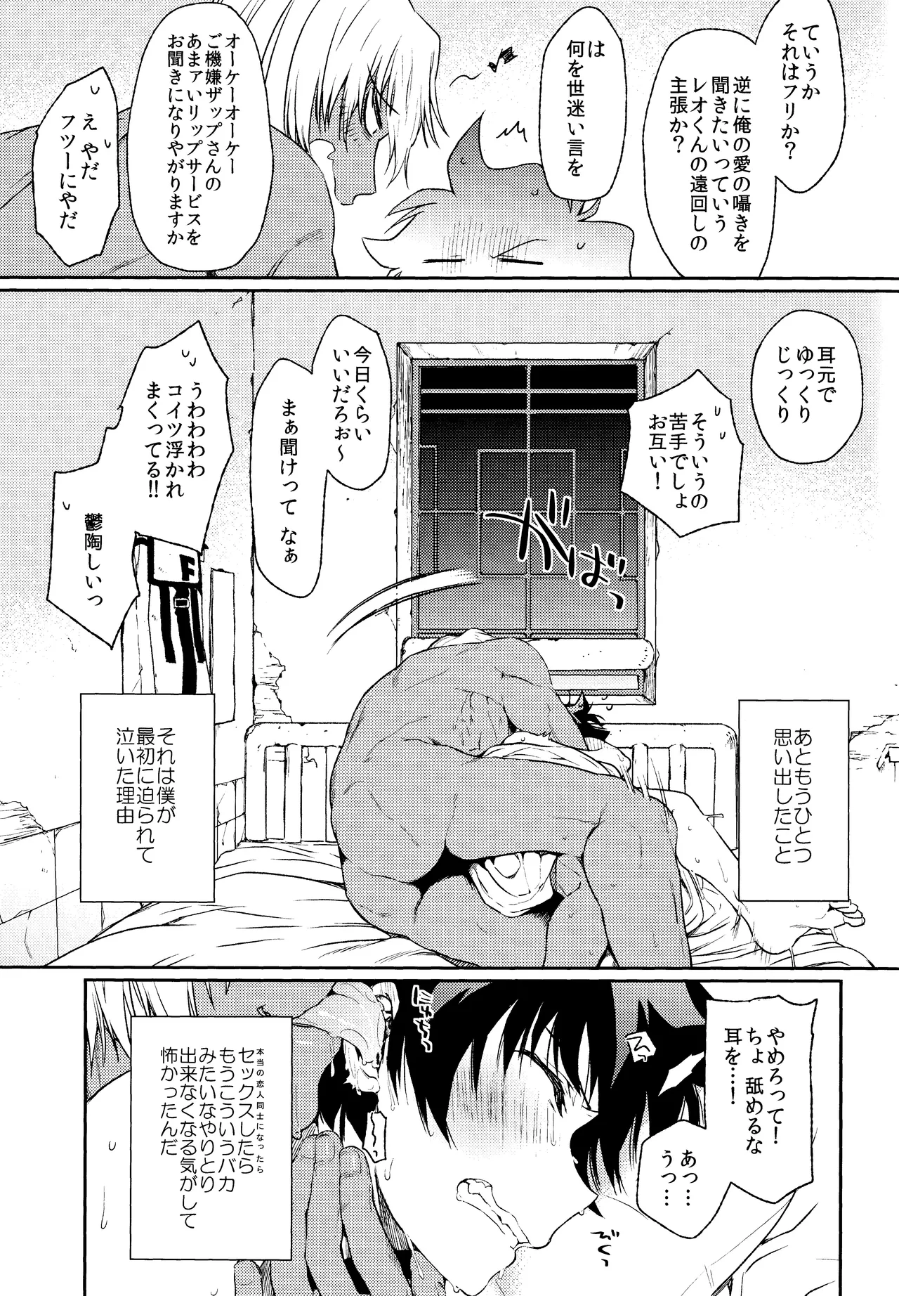 Burning Love!! Page.32