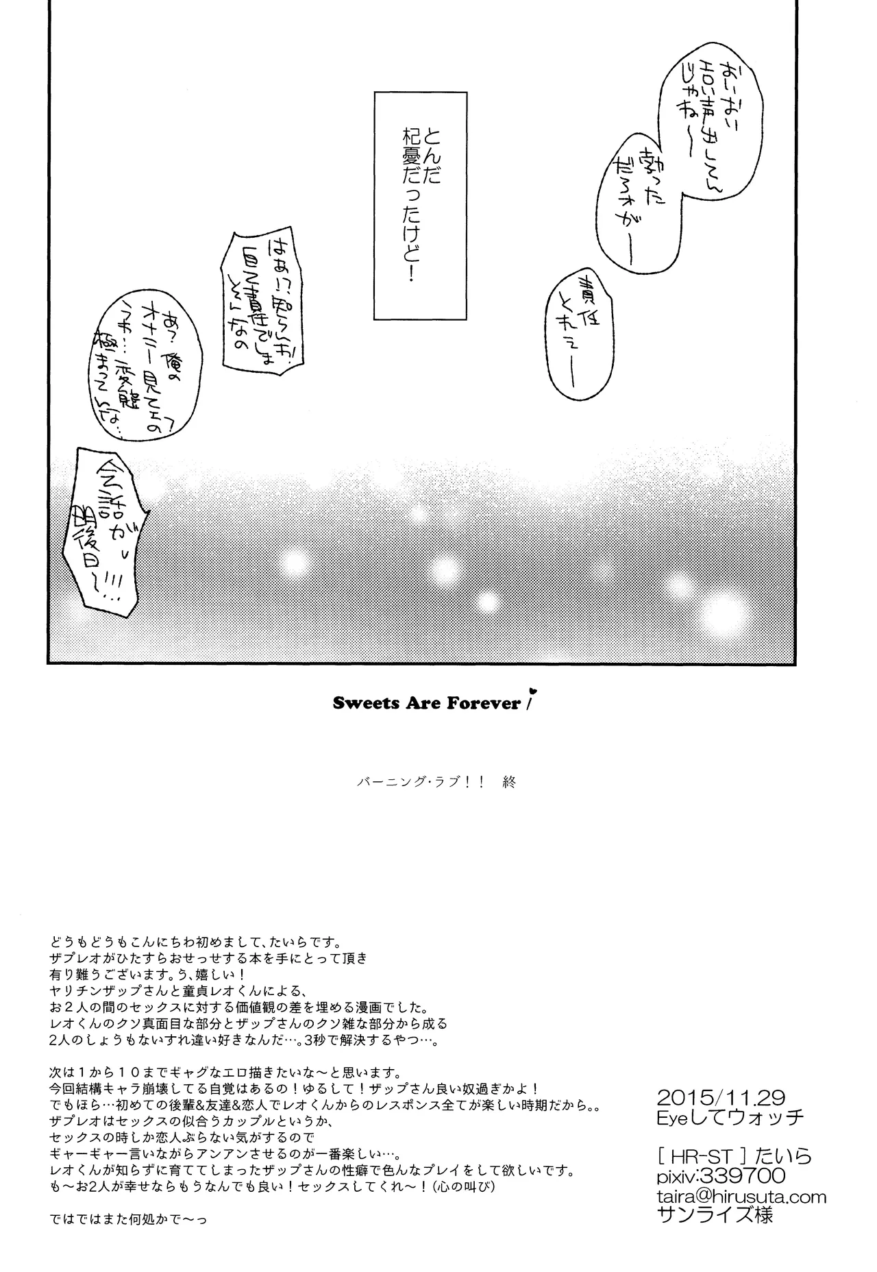 Burning Love!! Page.33