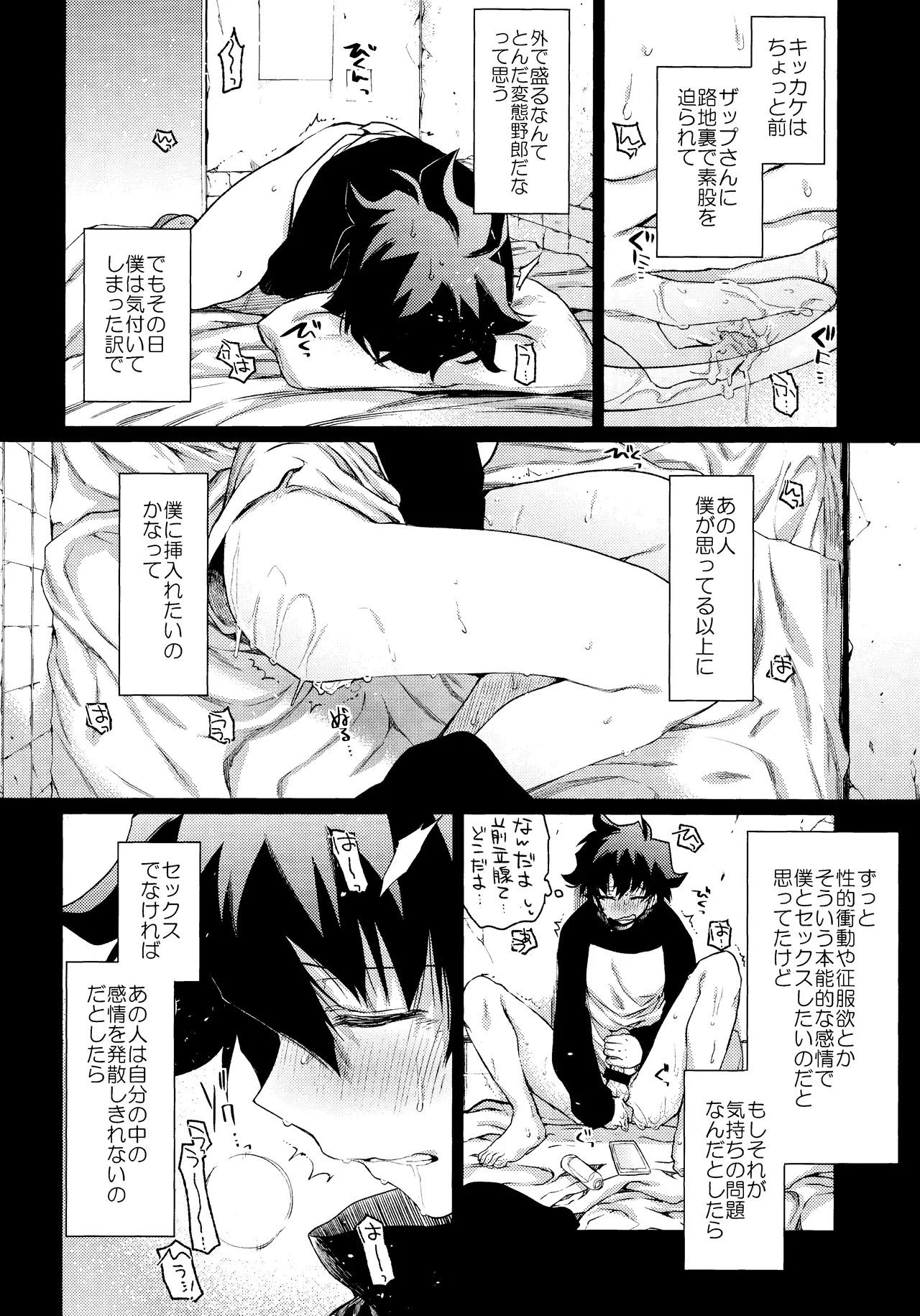 Burning Love!! Page.5