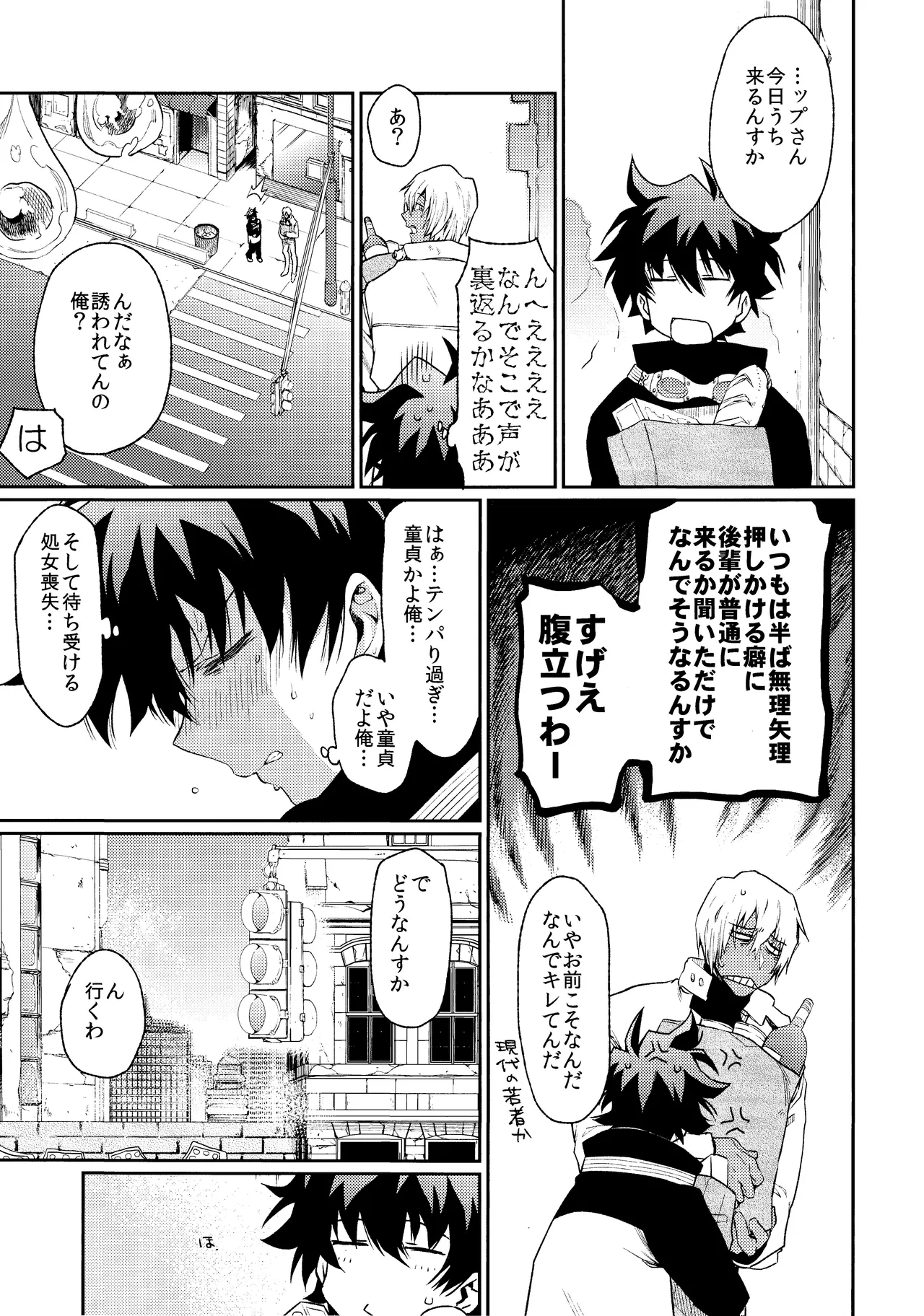 Burning Love!! Page.8