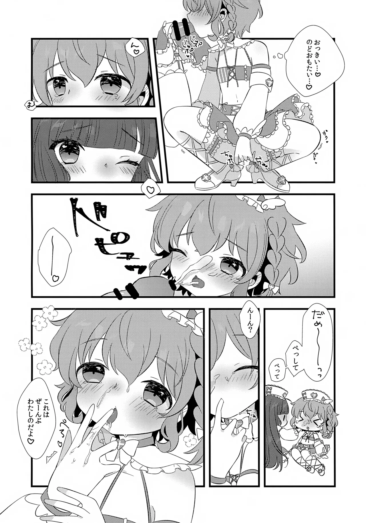 てんしのいやし。 Page.10