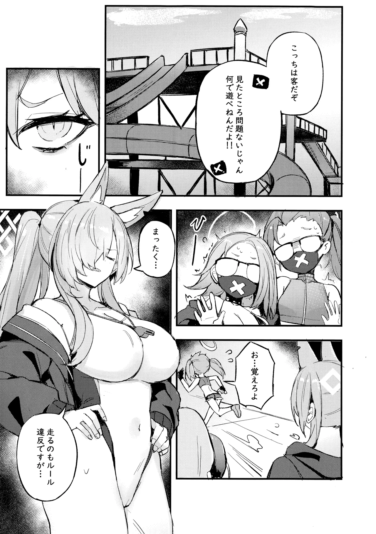 危険な行動は慎むように!でしょう？カンナ! Page.4