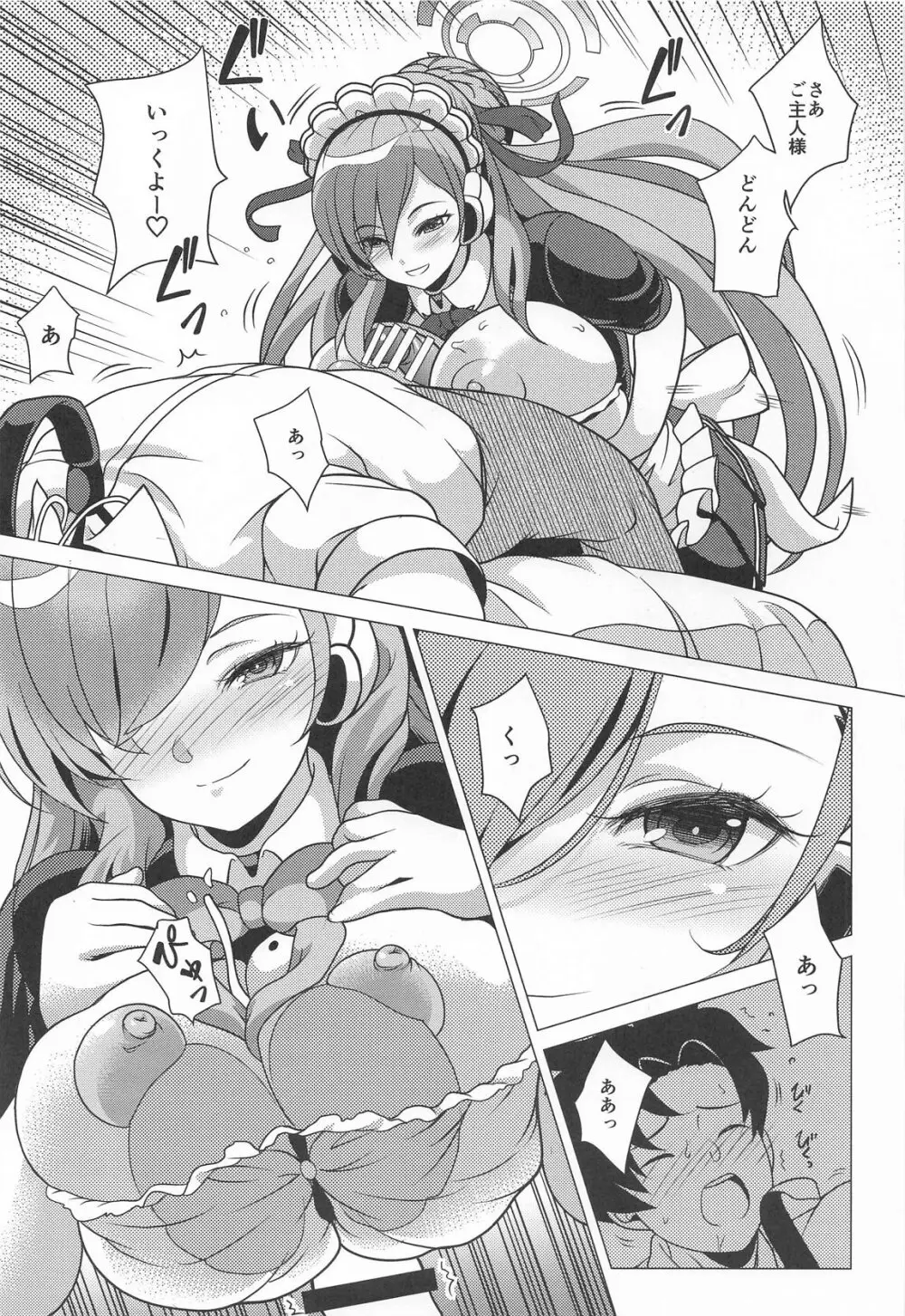 甘い時間はアスナと一緒に Page.10