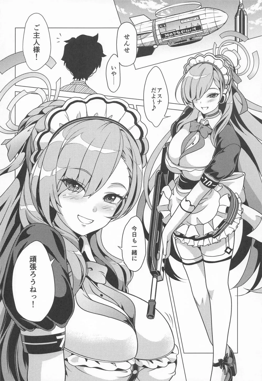 甘い時間はアスナと一緒に Page.3