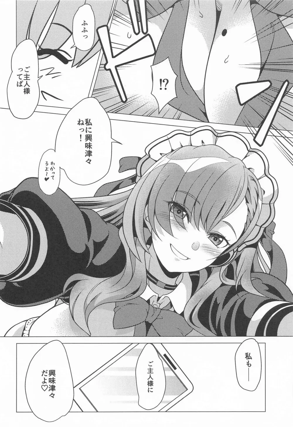 甘い時間はアスナと一緒に Page.5