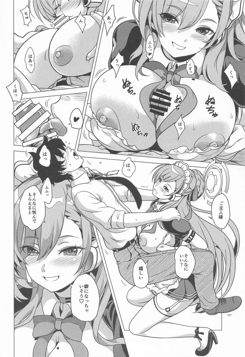 甘い時間はアスナと一緒に Page.9