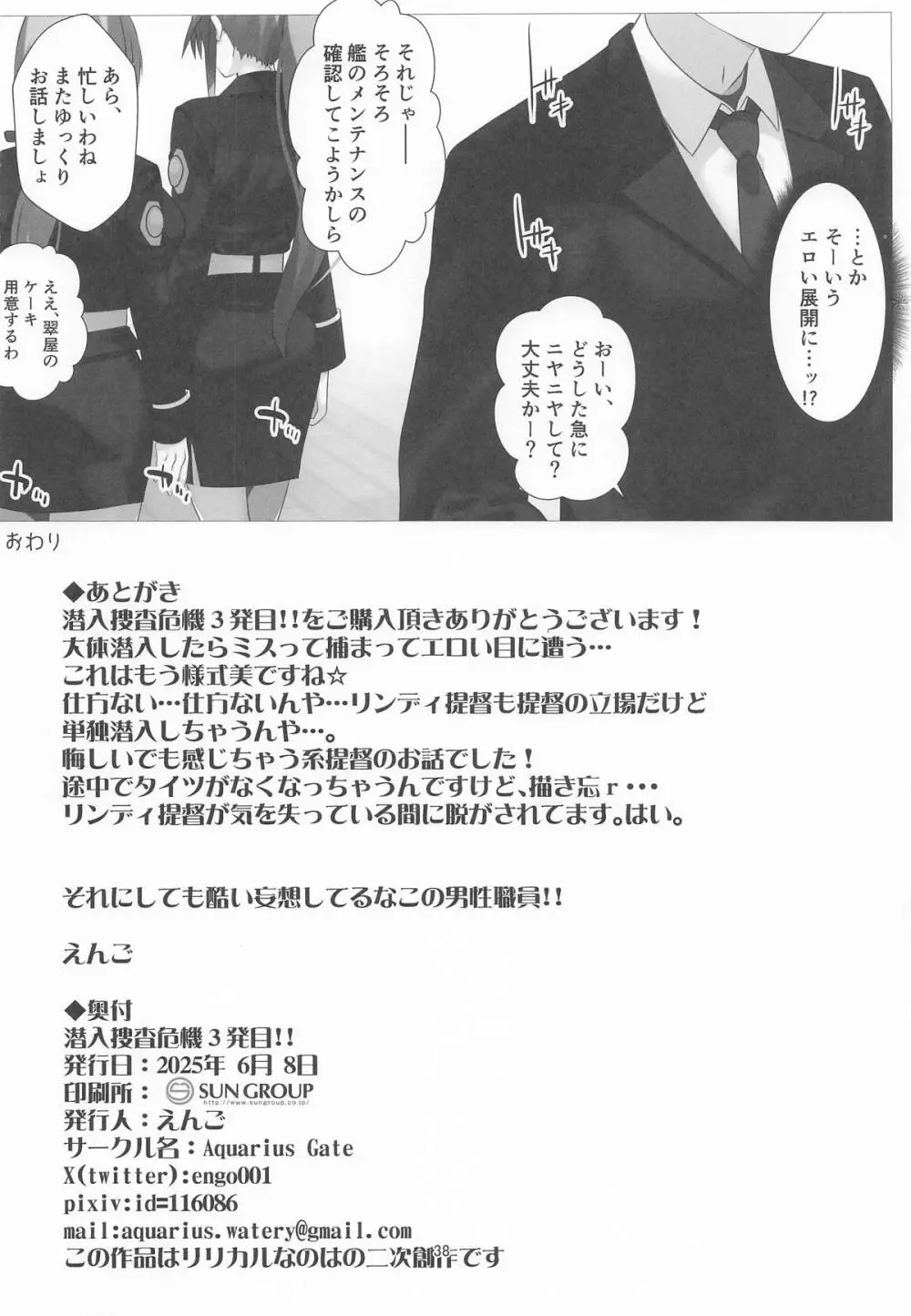 潜入捜査危機③発目!! Page.37