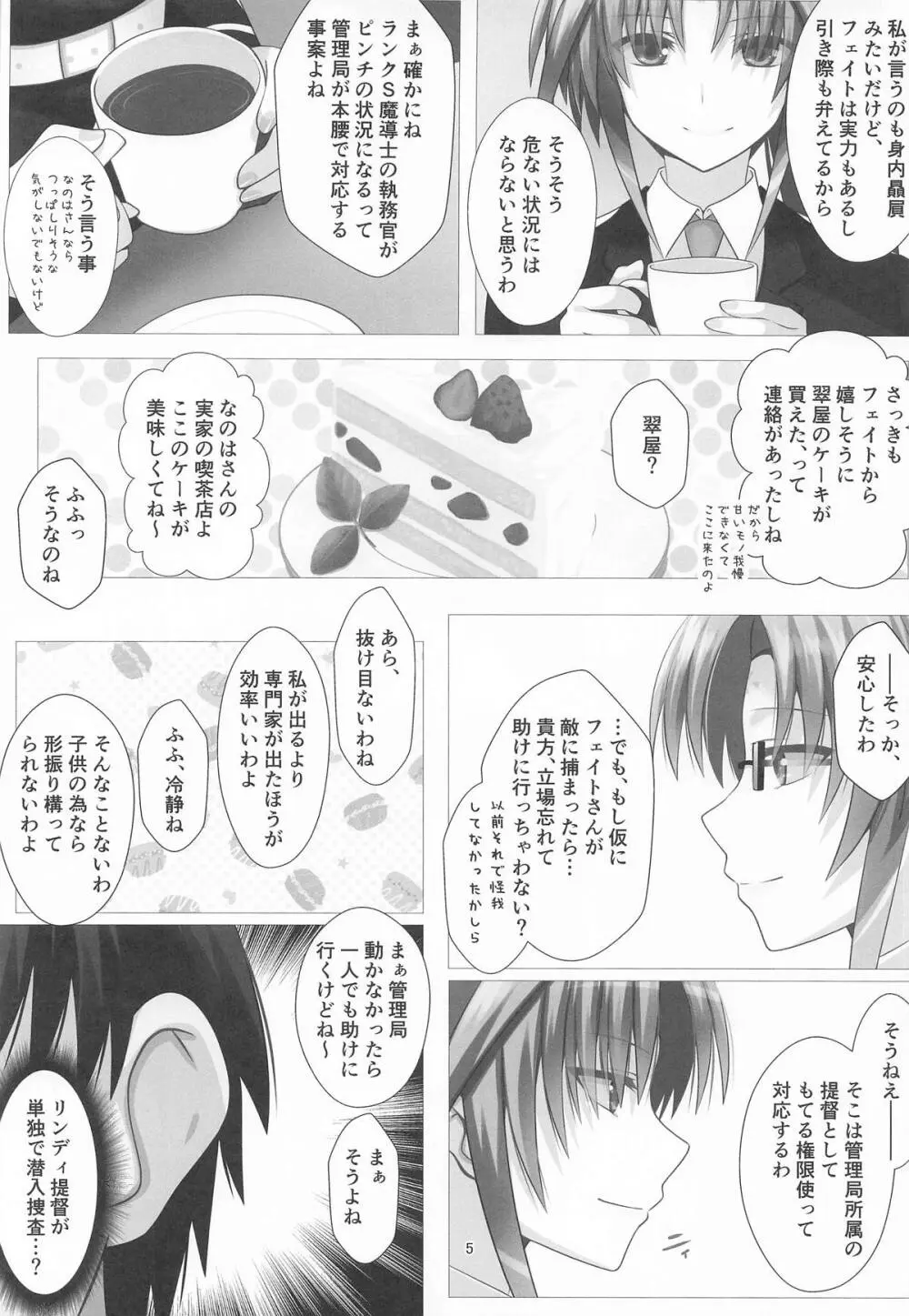 潜入捜査危機③発目!! Page.4