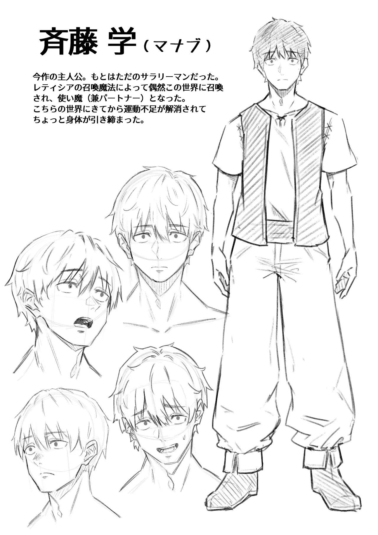 異世界召甘VII 前編 Page.36