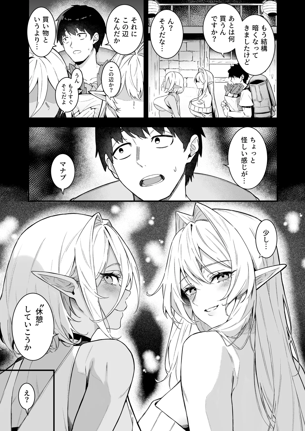 異世界召甘VII 前編 Page.6