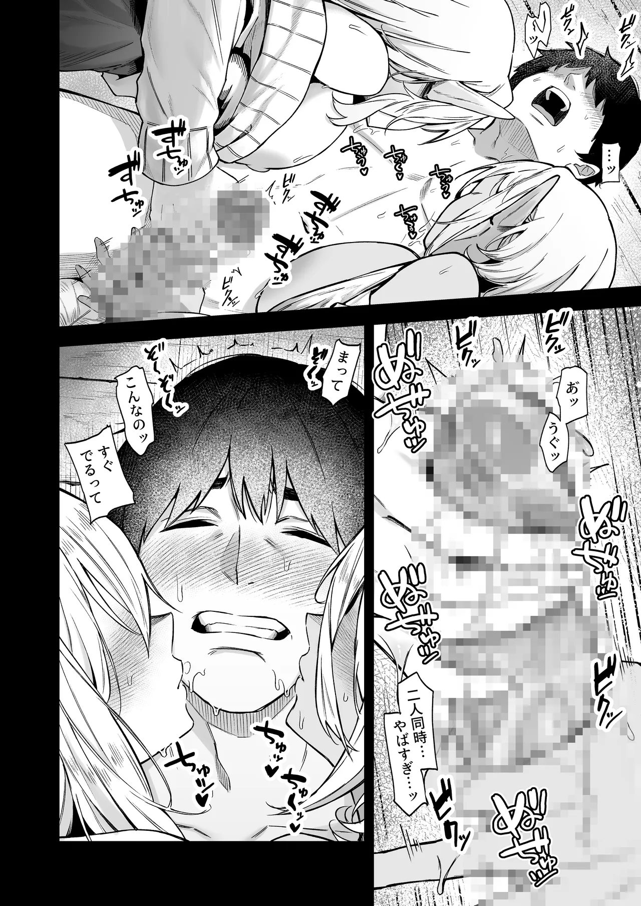 異世界召甘VII 前編 Page.9