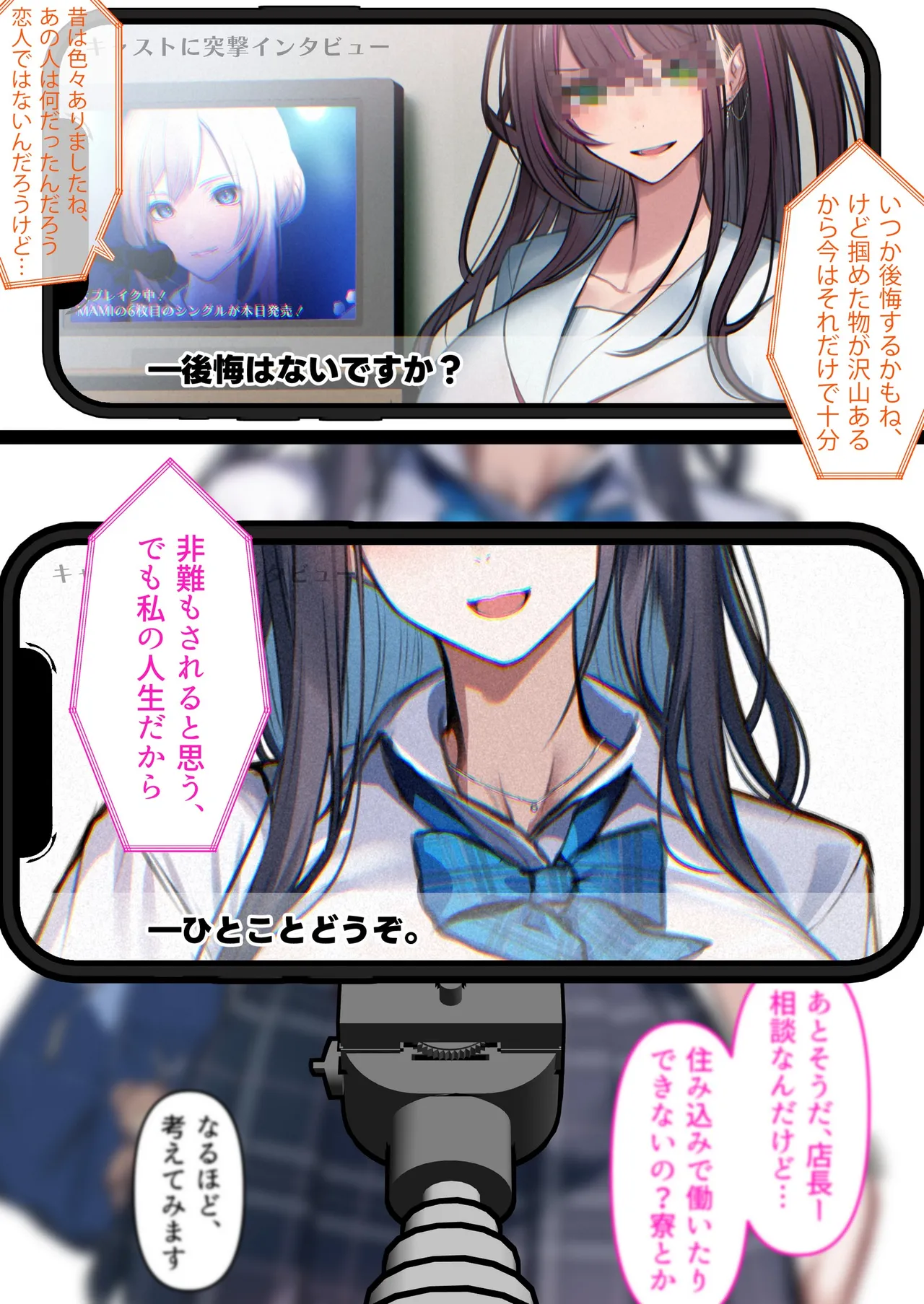 デリヘル初日シーズン2 彼氏持ちキャスト―ひまり Page.100