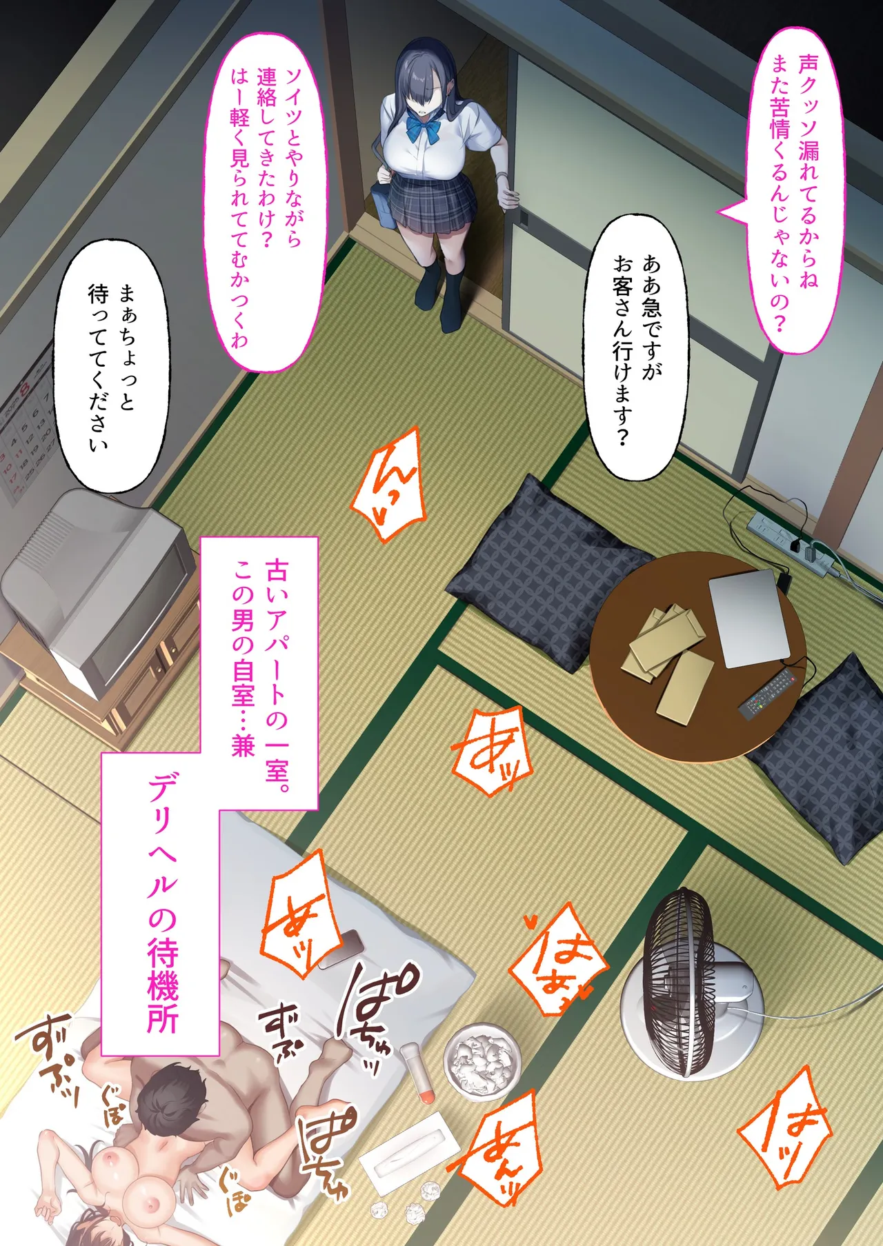 デリヘル初日シーズン2 彼氏持ちキャスト―ひまり Page.16