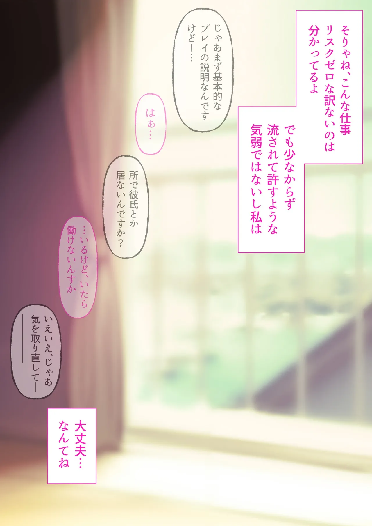 デリヘル初日シーズン2 彼氏持ちキャスト―ひまり Page.24