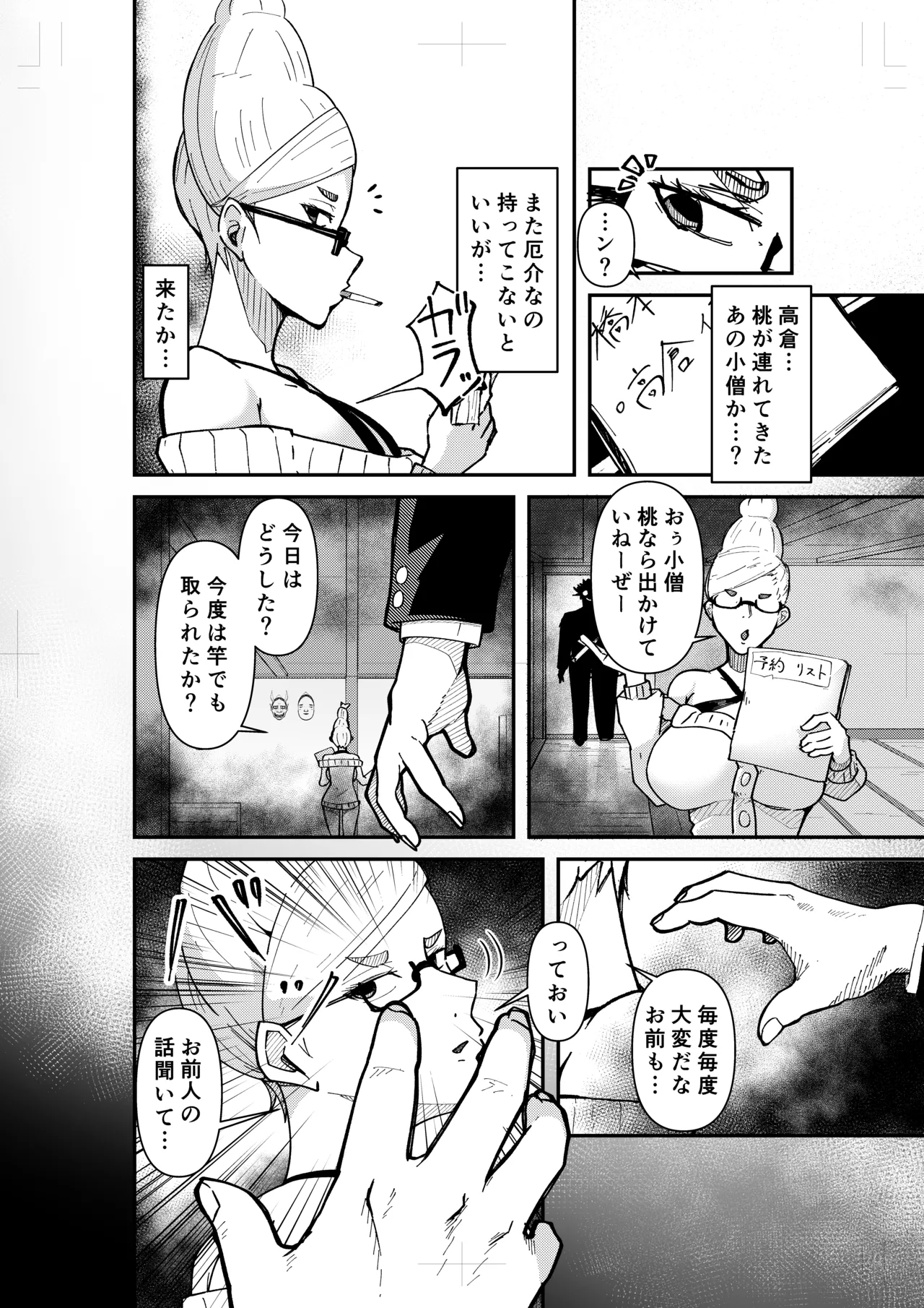 Seiko Ayase vs Hoshiko Page.2