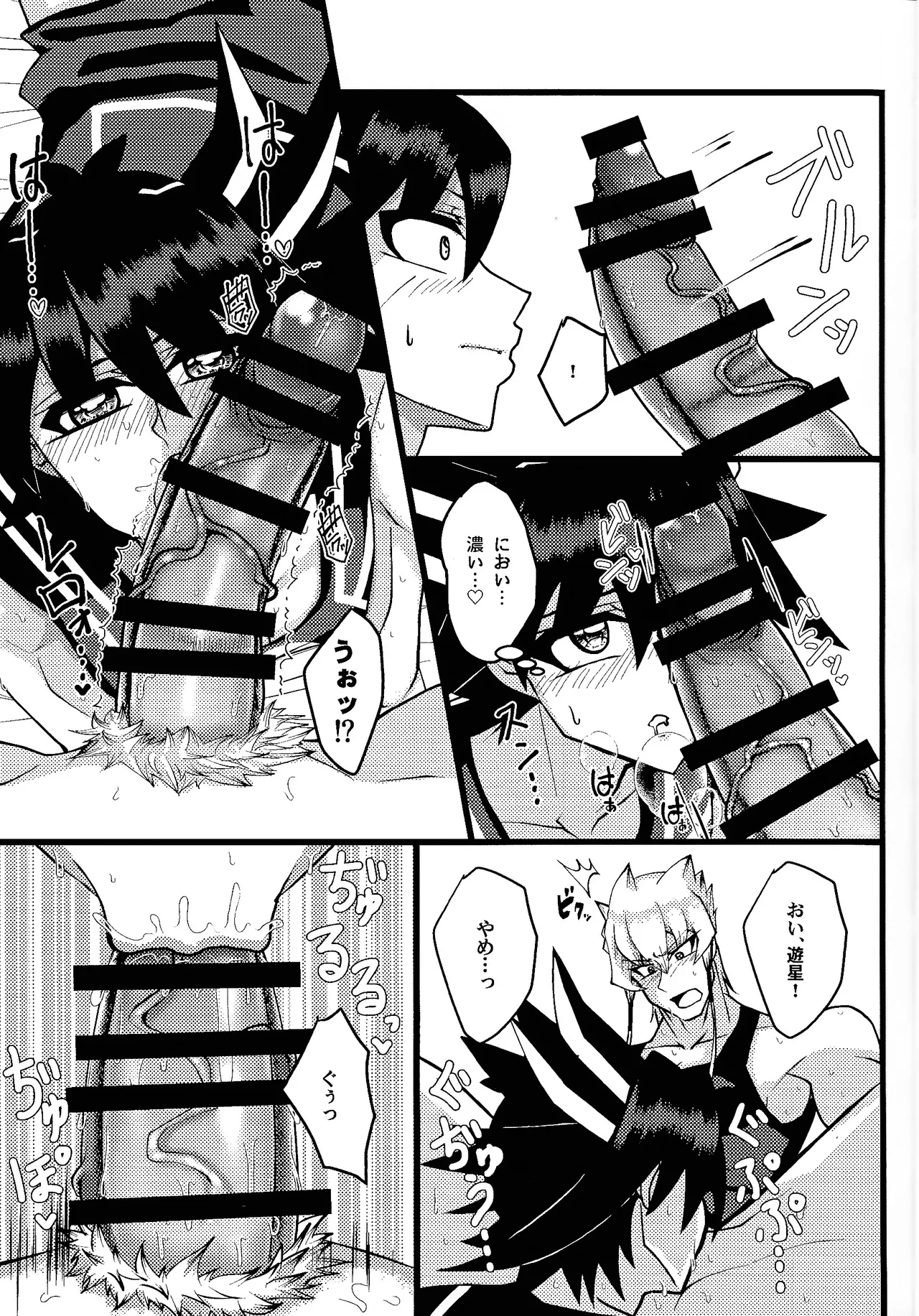 Tora ian guru panikku! Page.12