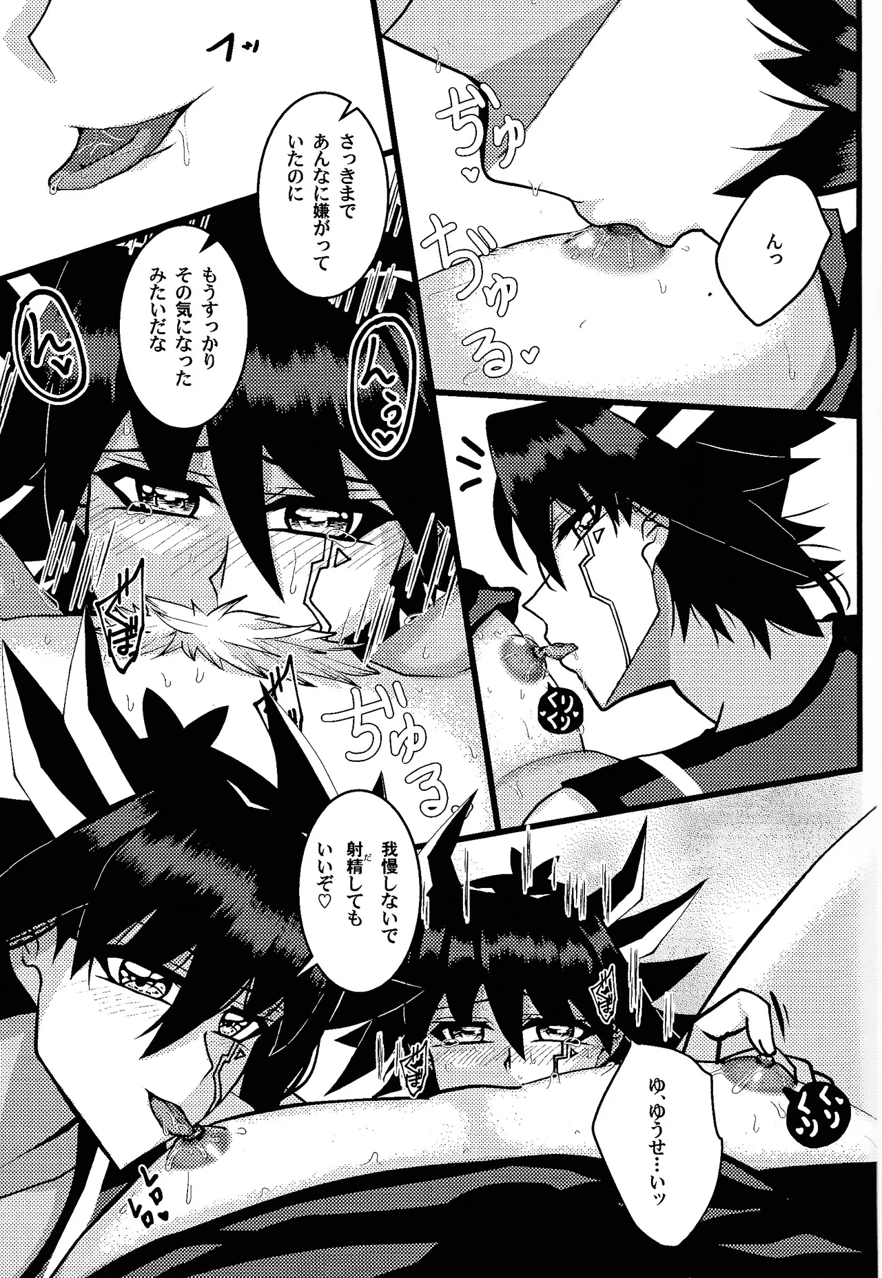 Tora ian guru panikku! Page.14