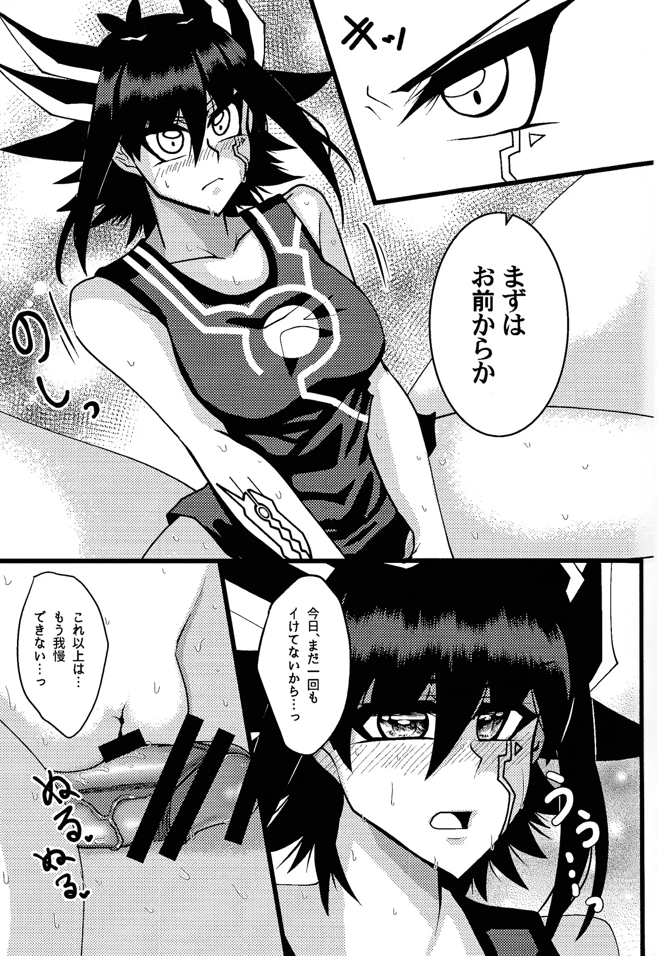 Tora ian guru panikku! Page.18