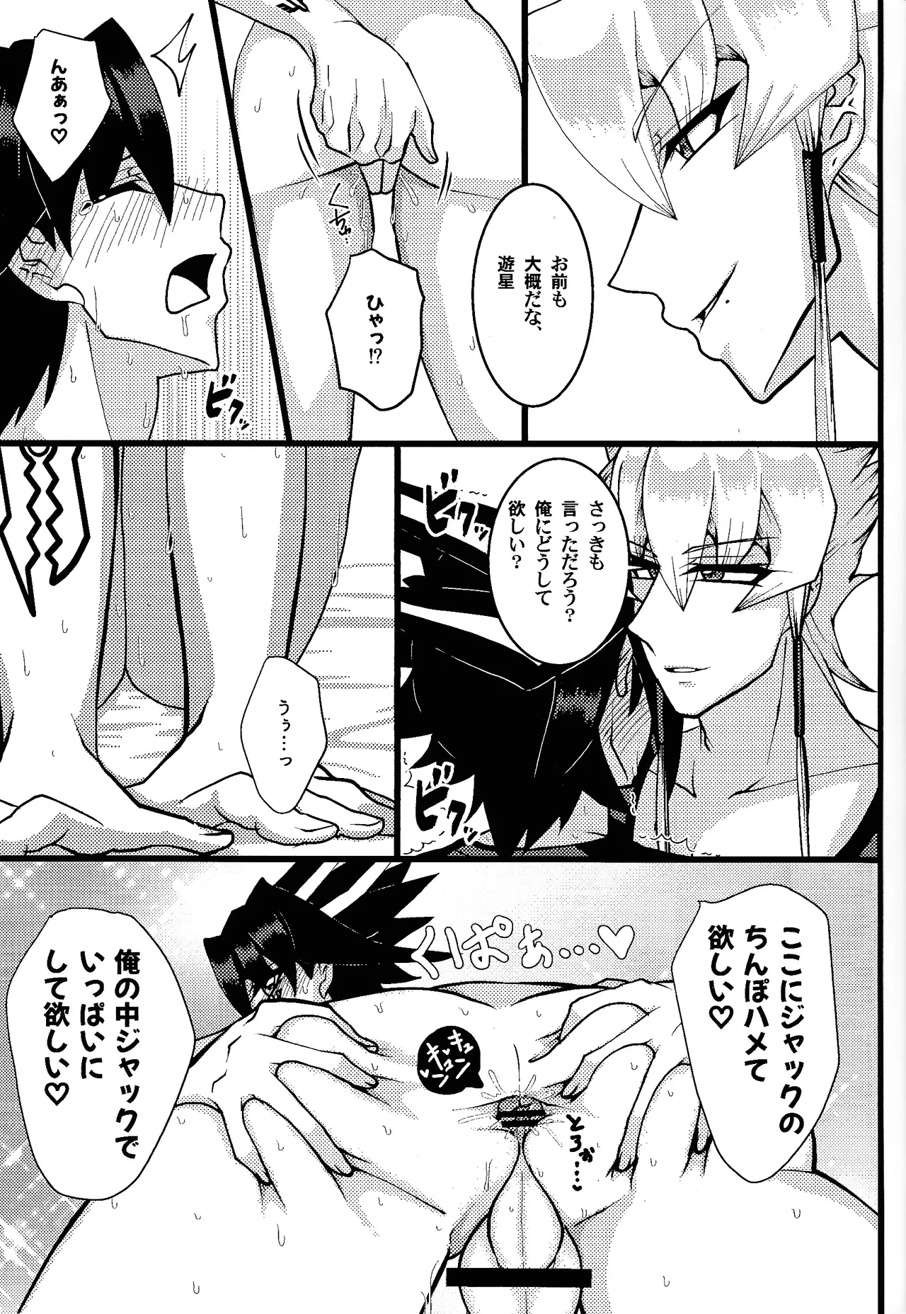 Tora ian guru panikku! Page.26
