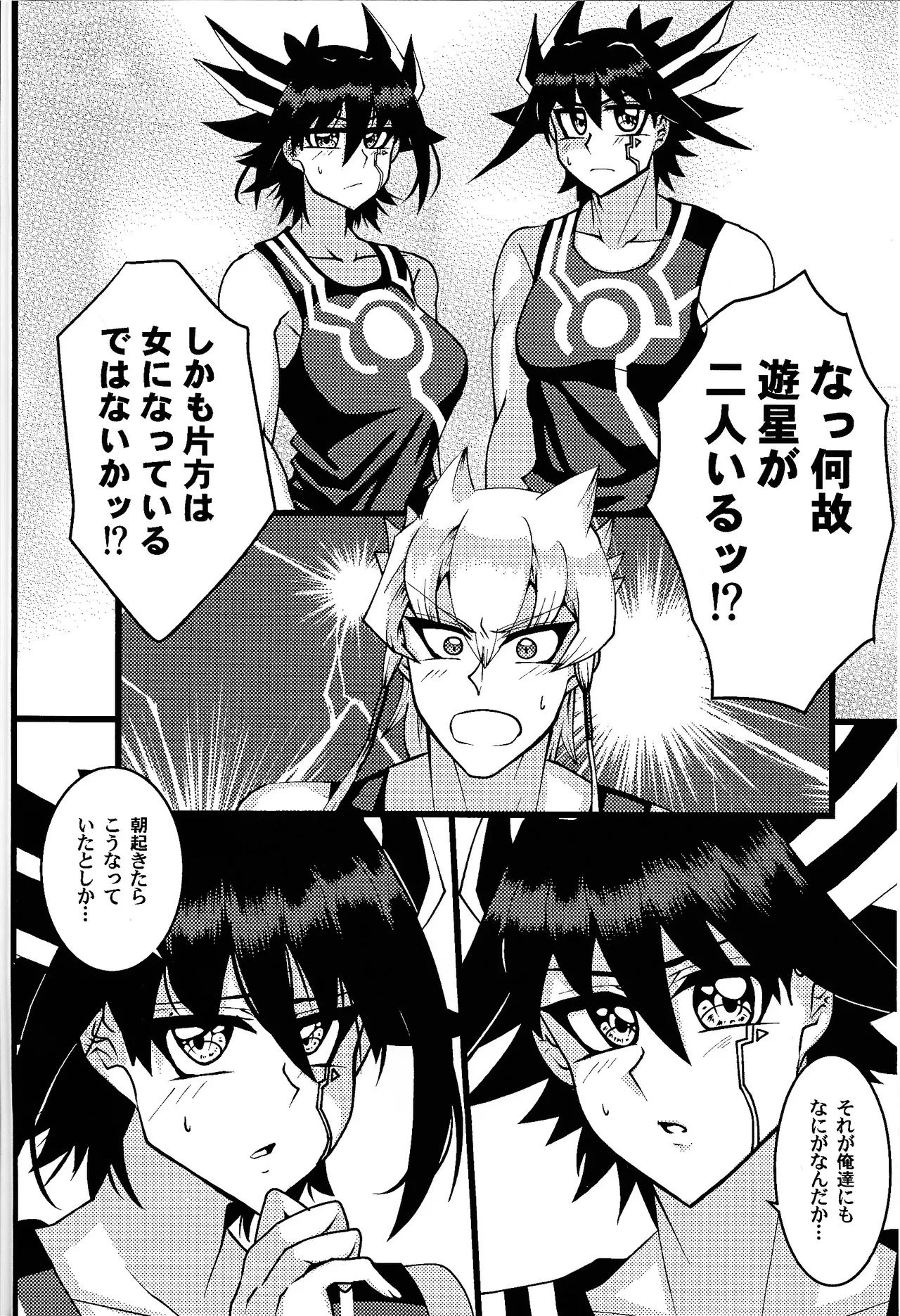 Tora ian guru panikku! Page.3