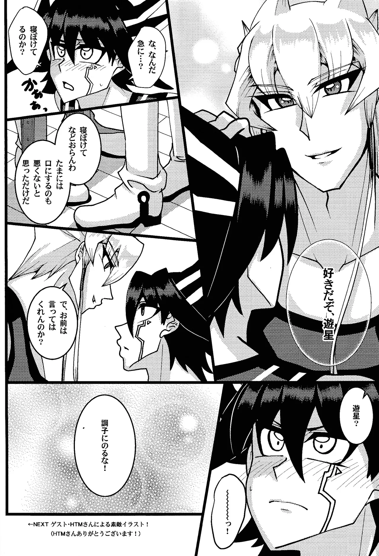 Tora ian guru panikku! Page.35