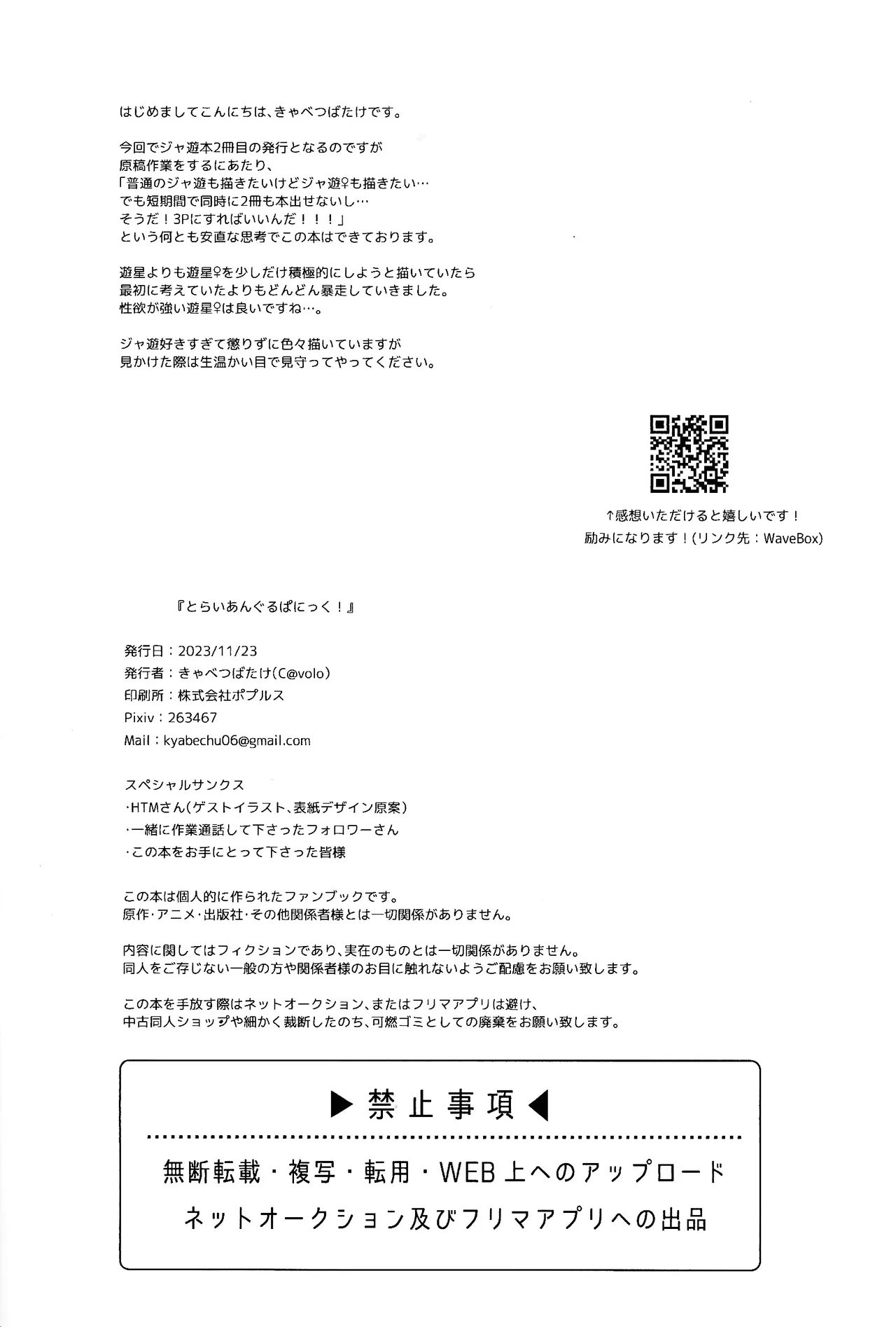 Tora ian guru panikku! Page.37