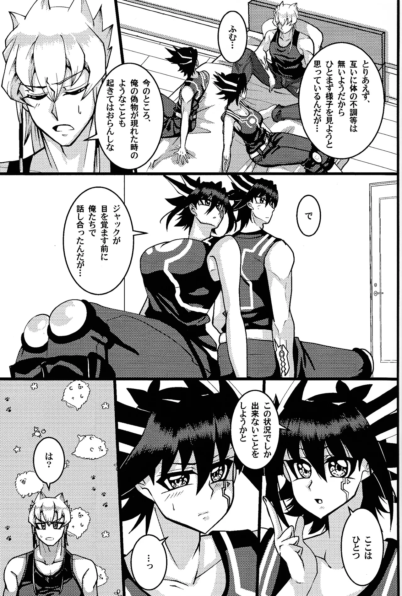 Tora ian guru panikku! Page.4