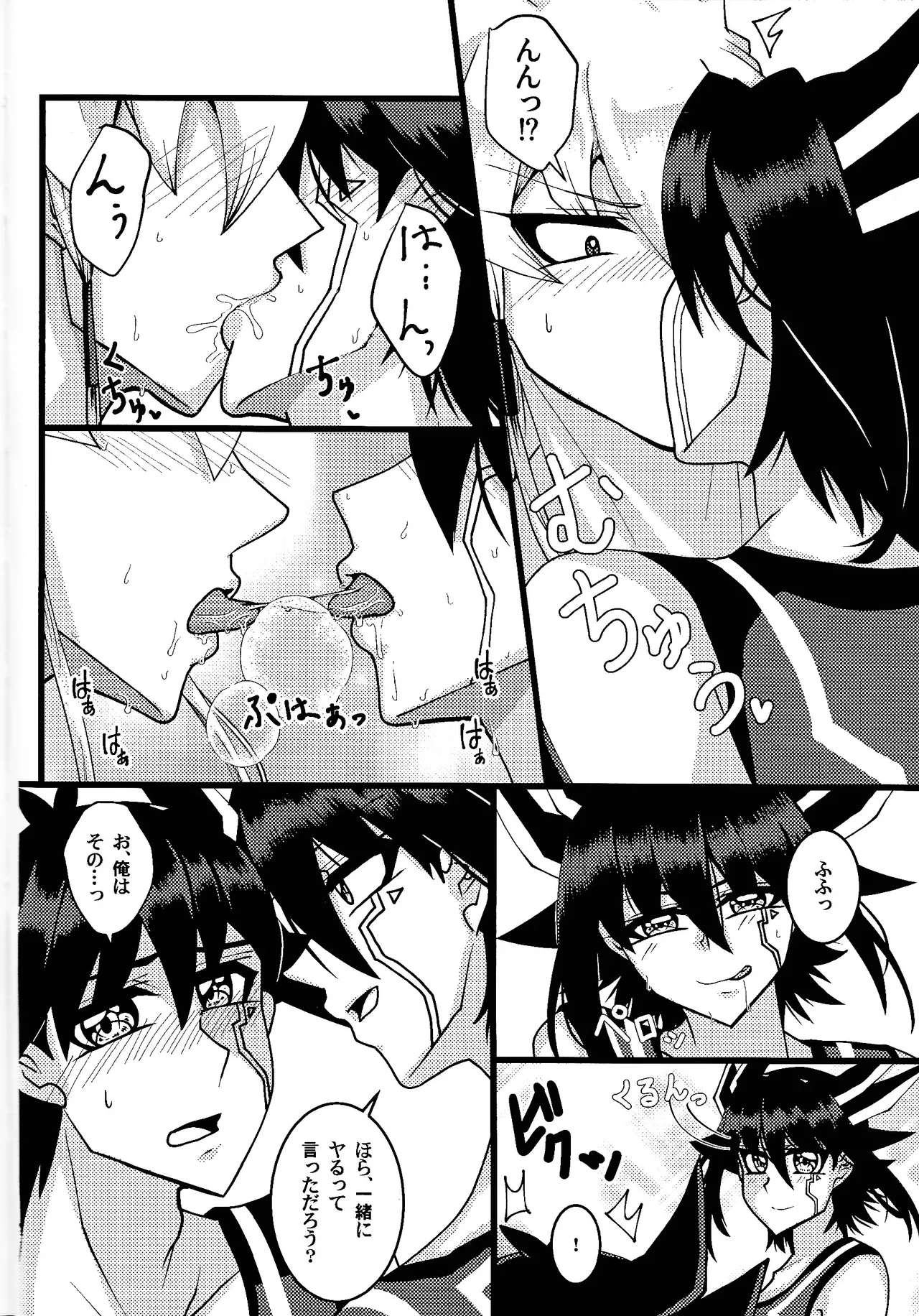 Tora ian guru panikku! Page.7