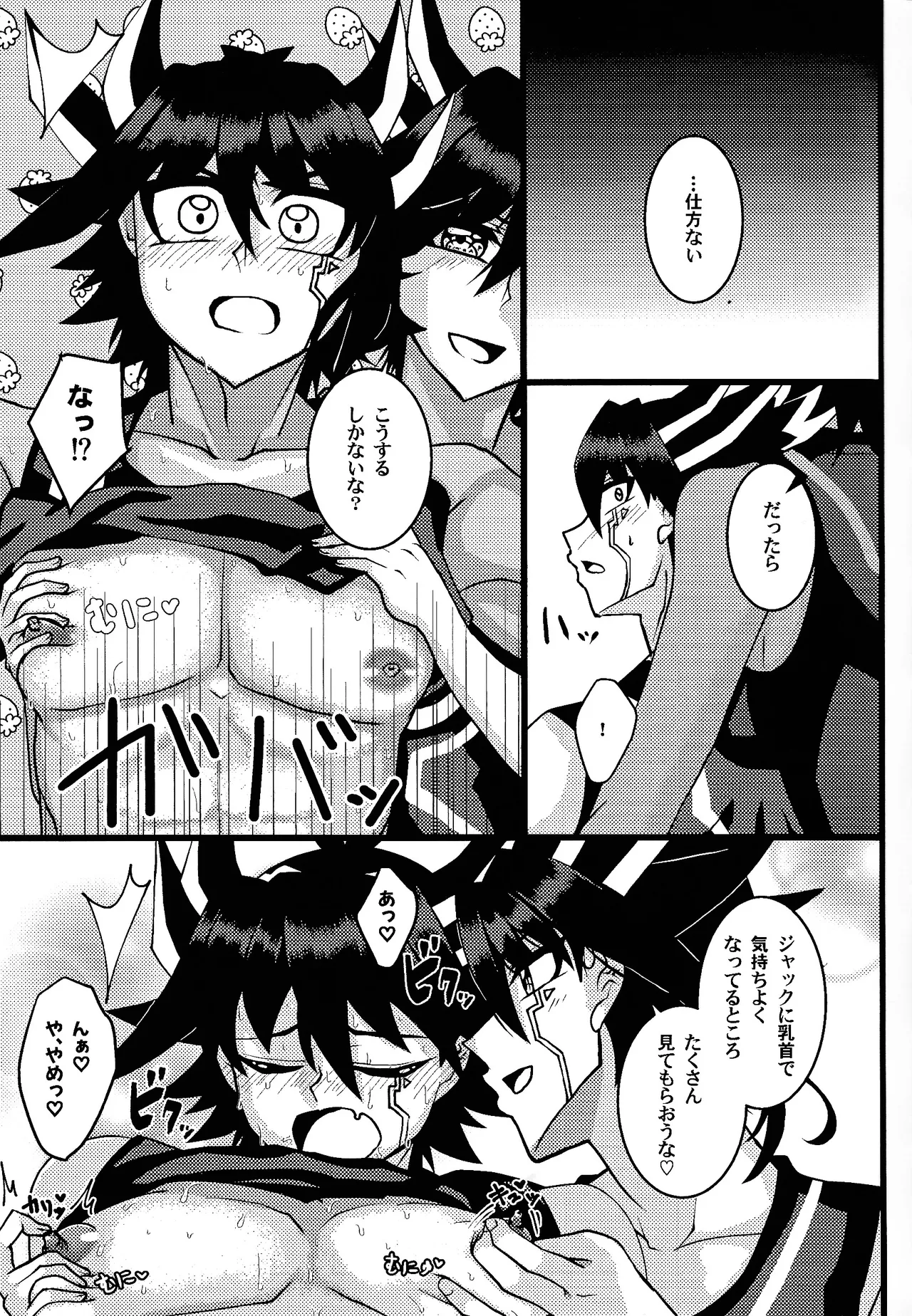 Tora ian guru panikku! Page.8